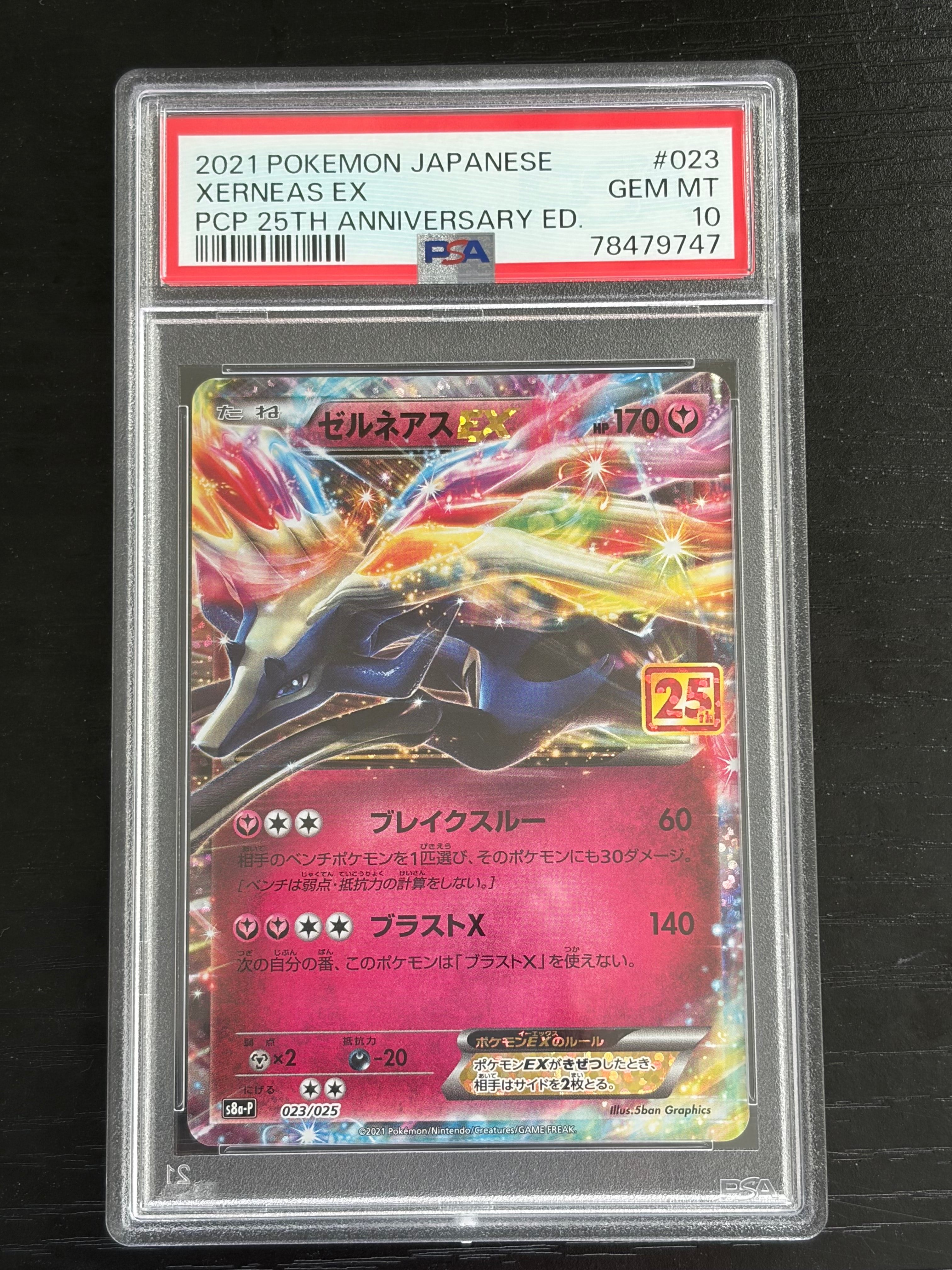 PSA10】ゼルネアスEX: プロモ [S8a-P 023](プロモカードパック 25th