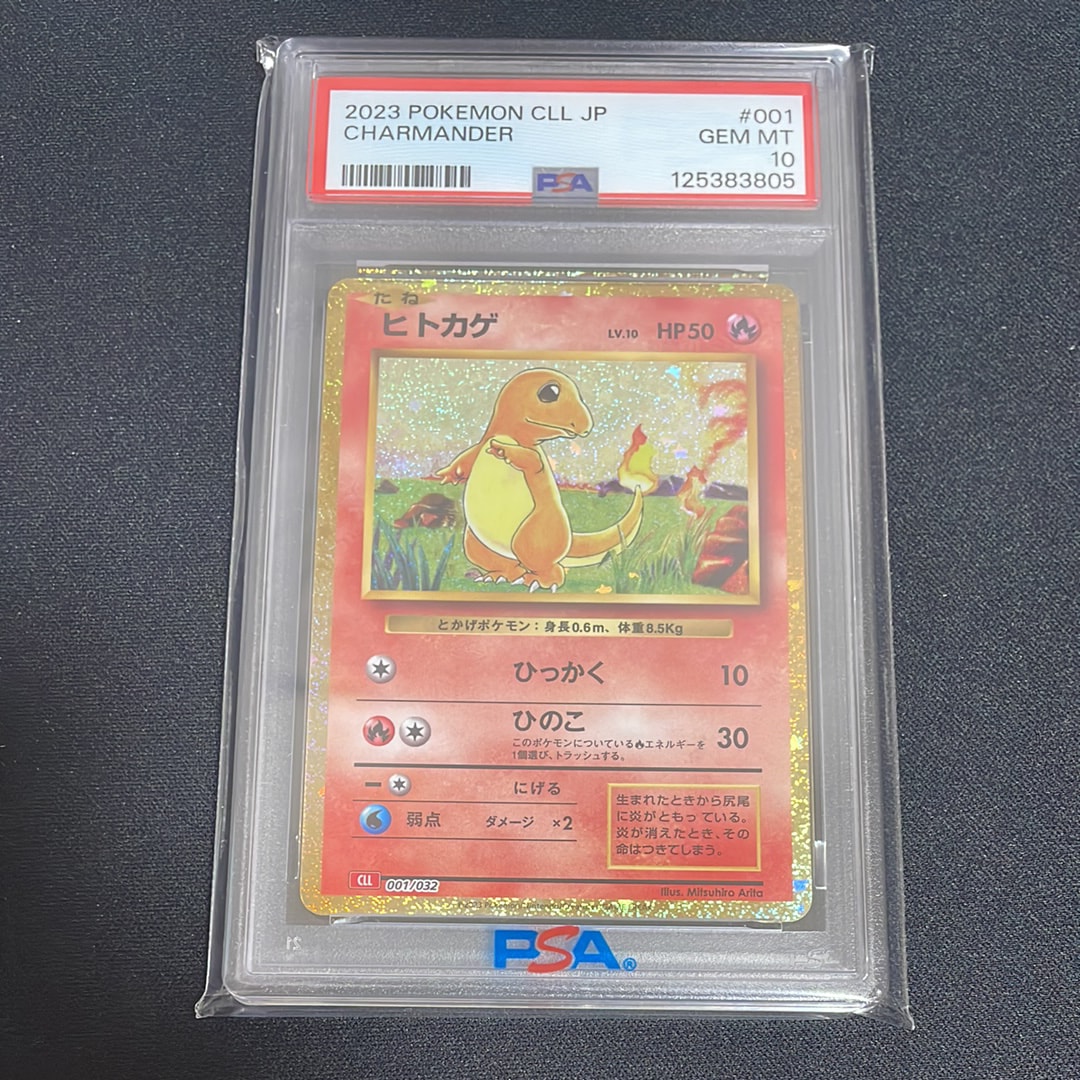 ヒトカゲ [CLL 001/032](ポケモンカードゲーム Classic)