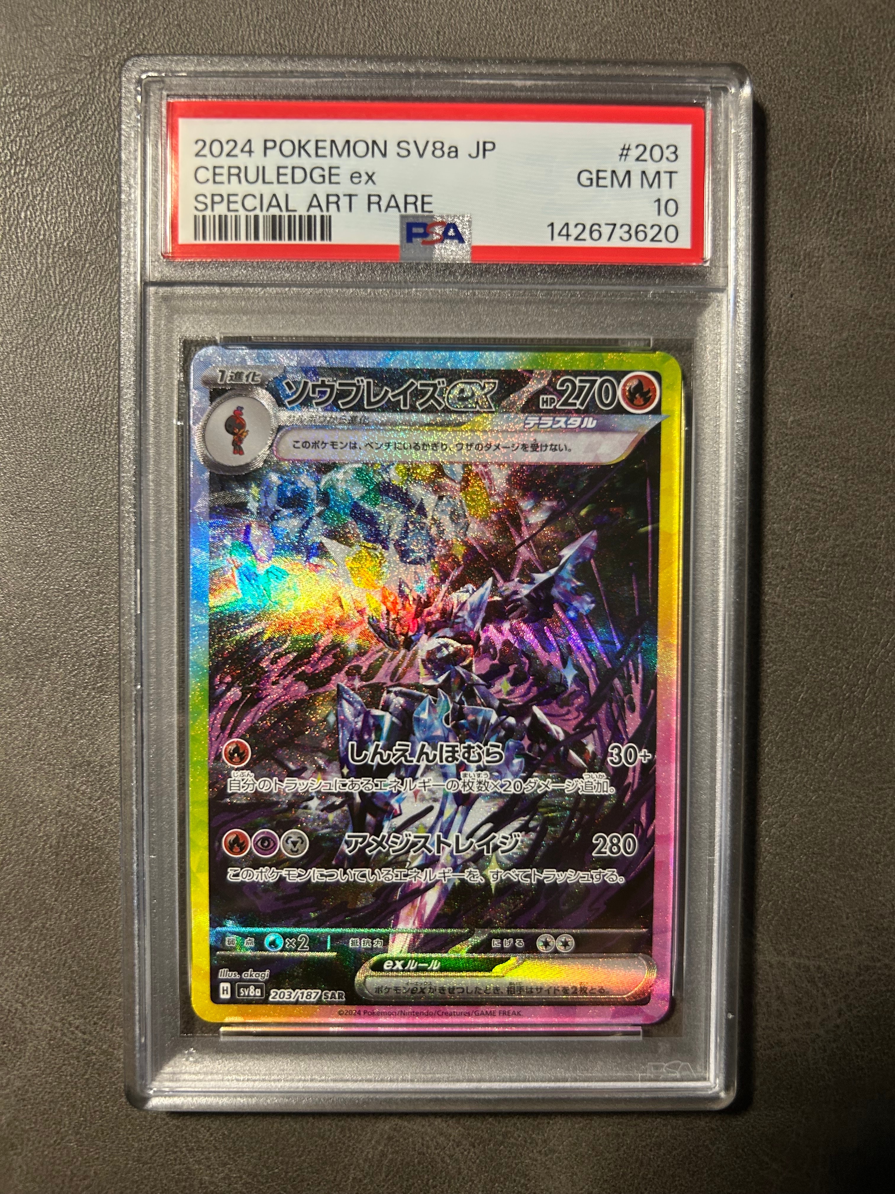 PSA10】ソウブレイズex SAR [SV8a 203/187](ハイクラスパック「テラス