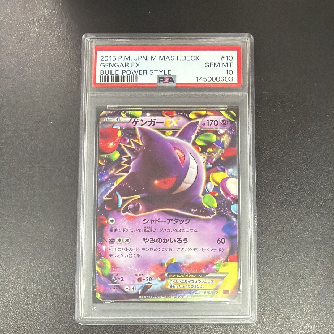 PSA10】ゲンガーEX [MMB 010/049](メガマスターデッキビルドBOX