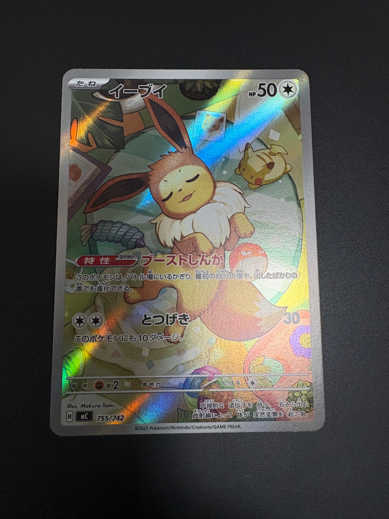 イーブイ AR仕様 [MC 755/742](スタートデッキ100「バトルコレクション」)