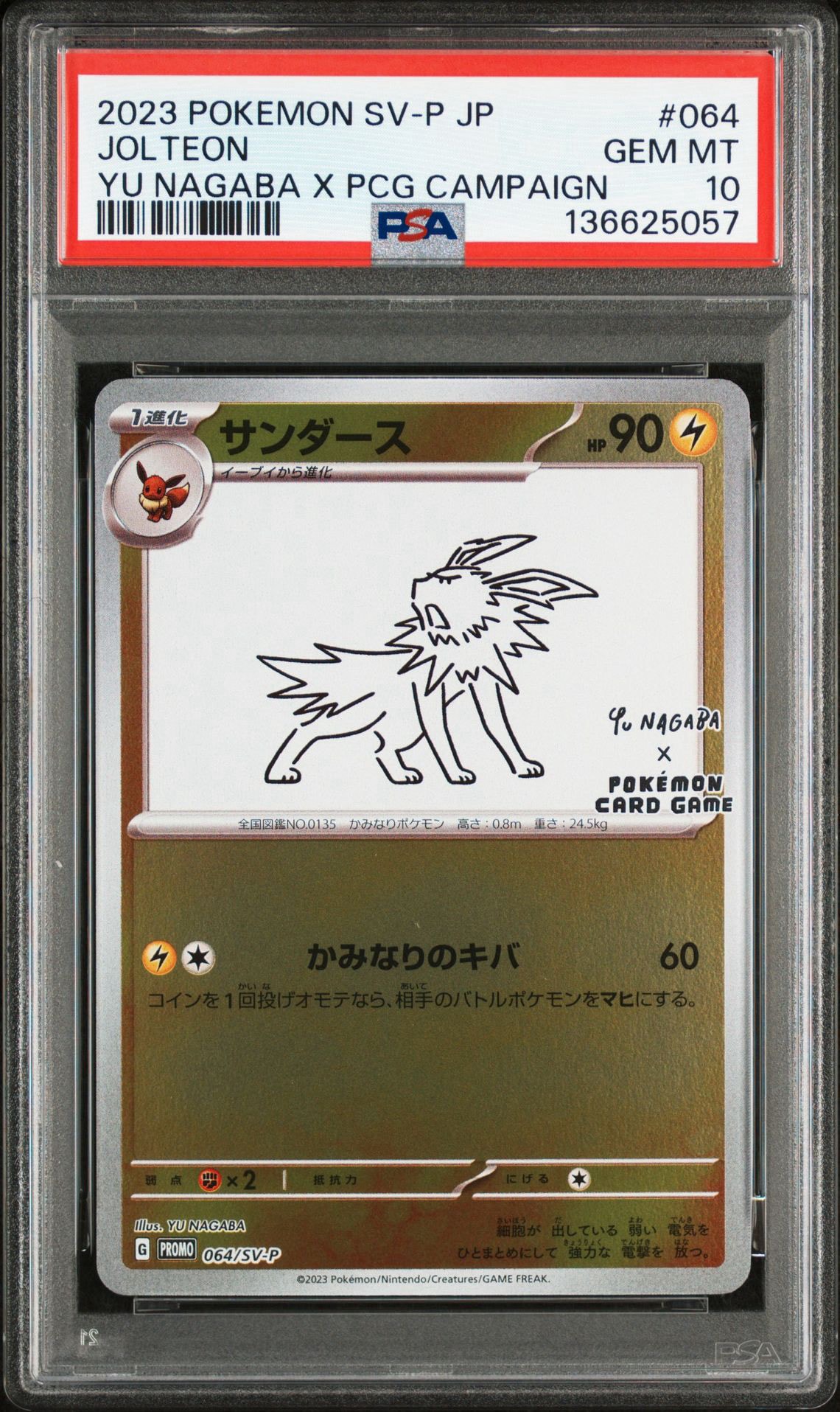 サンダース: プロモ [SV-P 064](「YU NAGABA×ポケモンカードゲーム