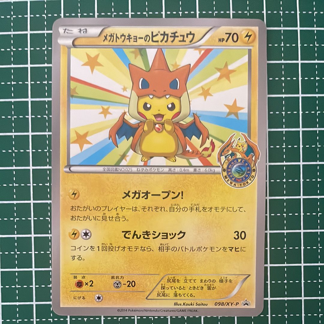 メガトウキョーのピカチュウ: プロモ[XY-P 098/XY-P](プロモーションカード「XY-P」)