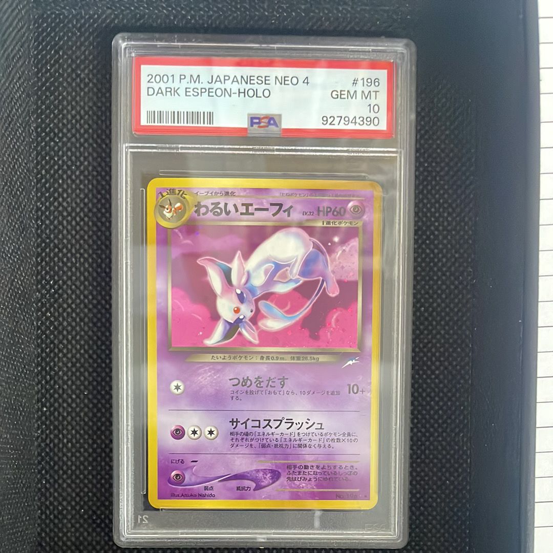 わるいエーフィ ★ : 旧裏 [neo4 No.196](ポケモンカード★neo 拡張パック「闇、そして光へ...」)