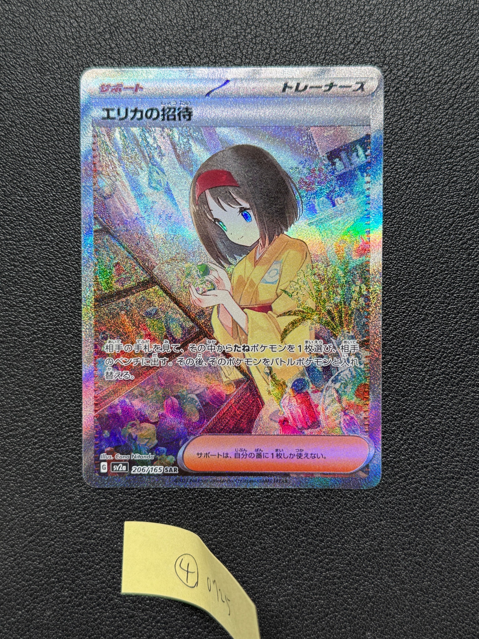 エリカの招待 SAR[SV2a 206/165](強化拡張パック「ポケモンカード151