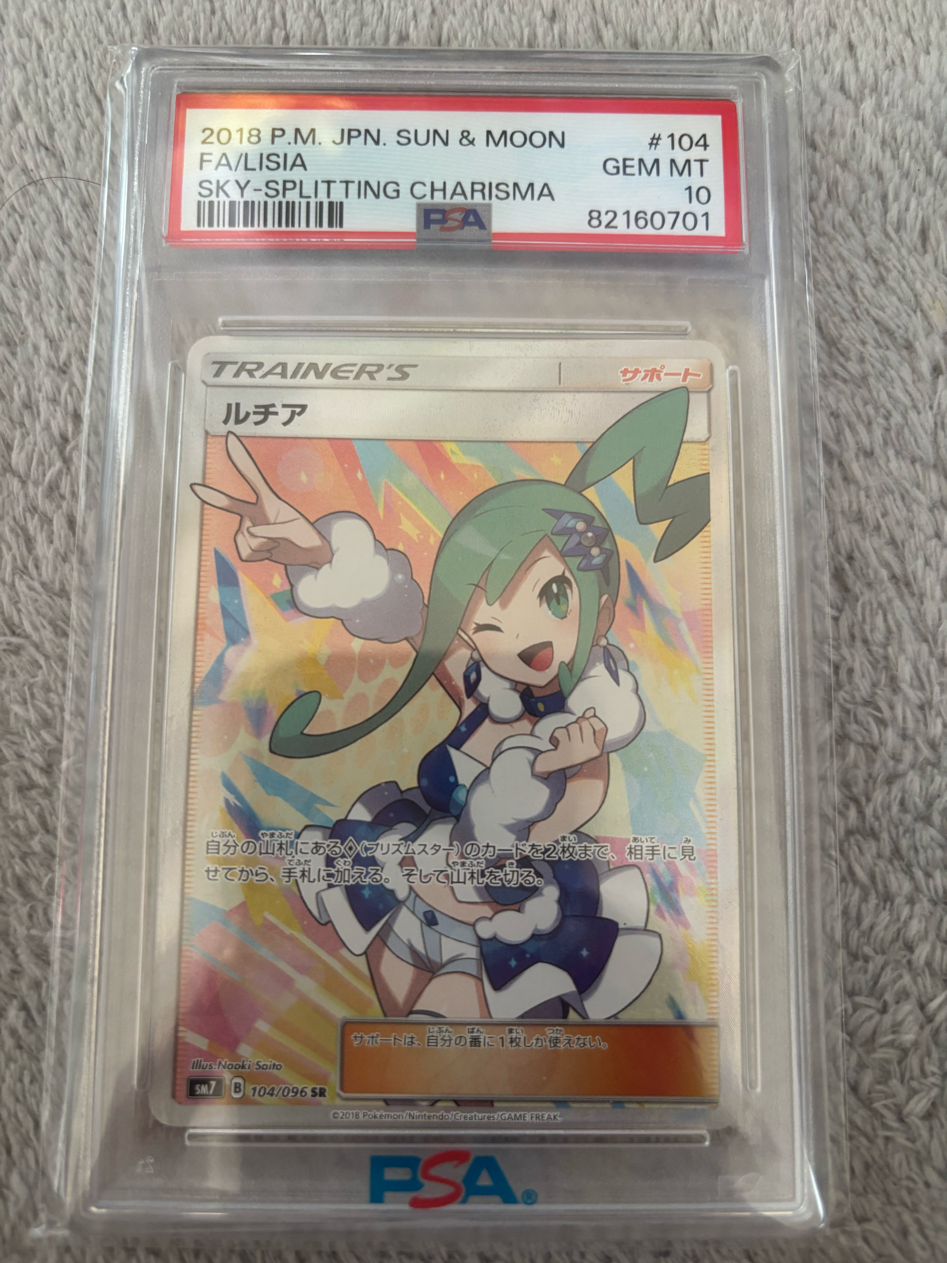 ルチア SR[SM7 104/096](拡張パック「裂空のカリスマ」)通販・買取