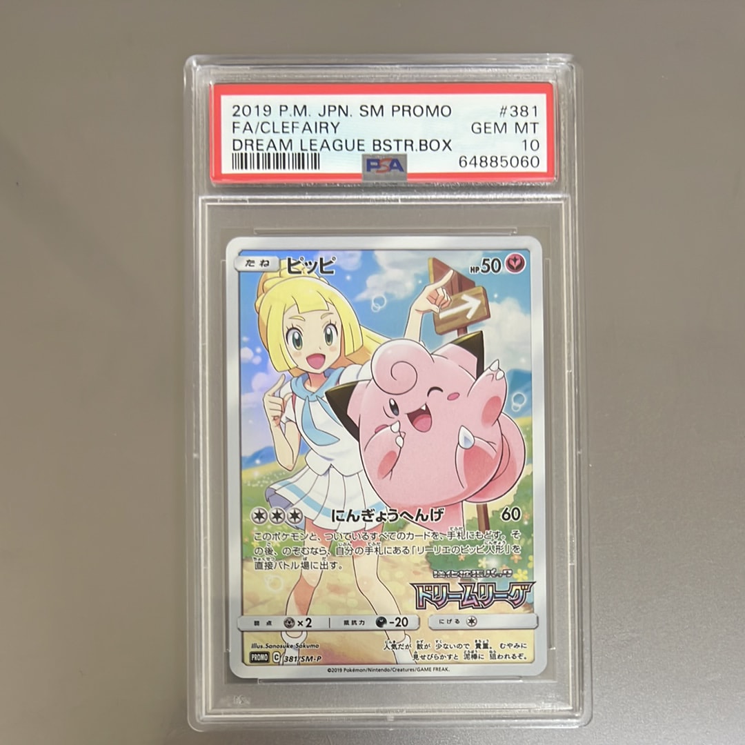 ピッピ (リーリエ) : プロモ[SM-P 381](プロモーションカード「SM-P」)