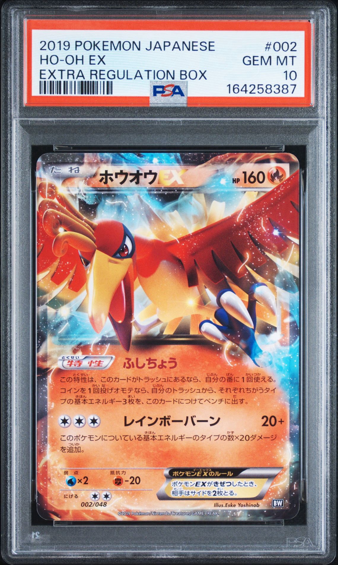 PSA10】ホウオウEX [BW 002/048](XY / サン&ムーン「エクストラ