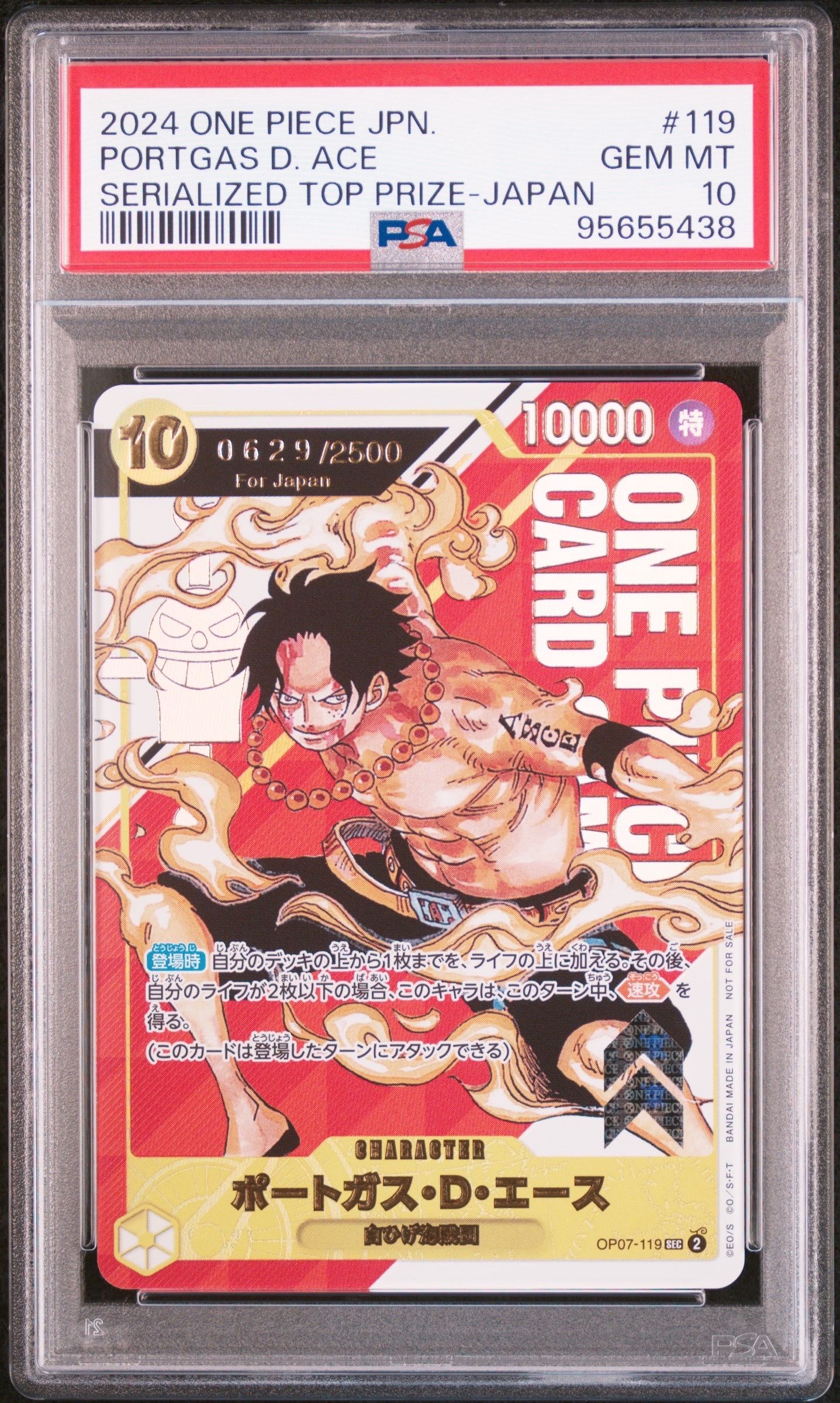 ポートガス・D・エース SEC-P シリアルナンバー入り (開封済) [OP07-119] (フラッグシップバトル 記念品)for Japan