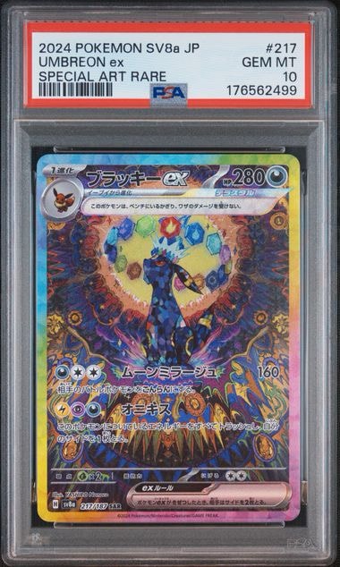 ブラッキーex SAR [SV8a 217/187](ハイクラスパック「テラスタルフェス