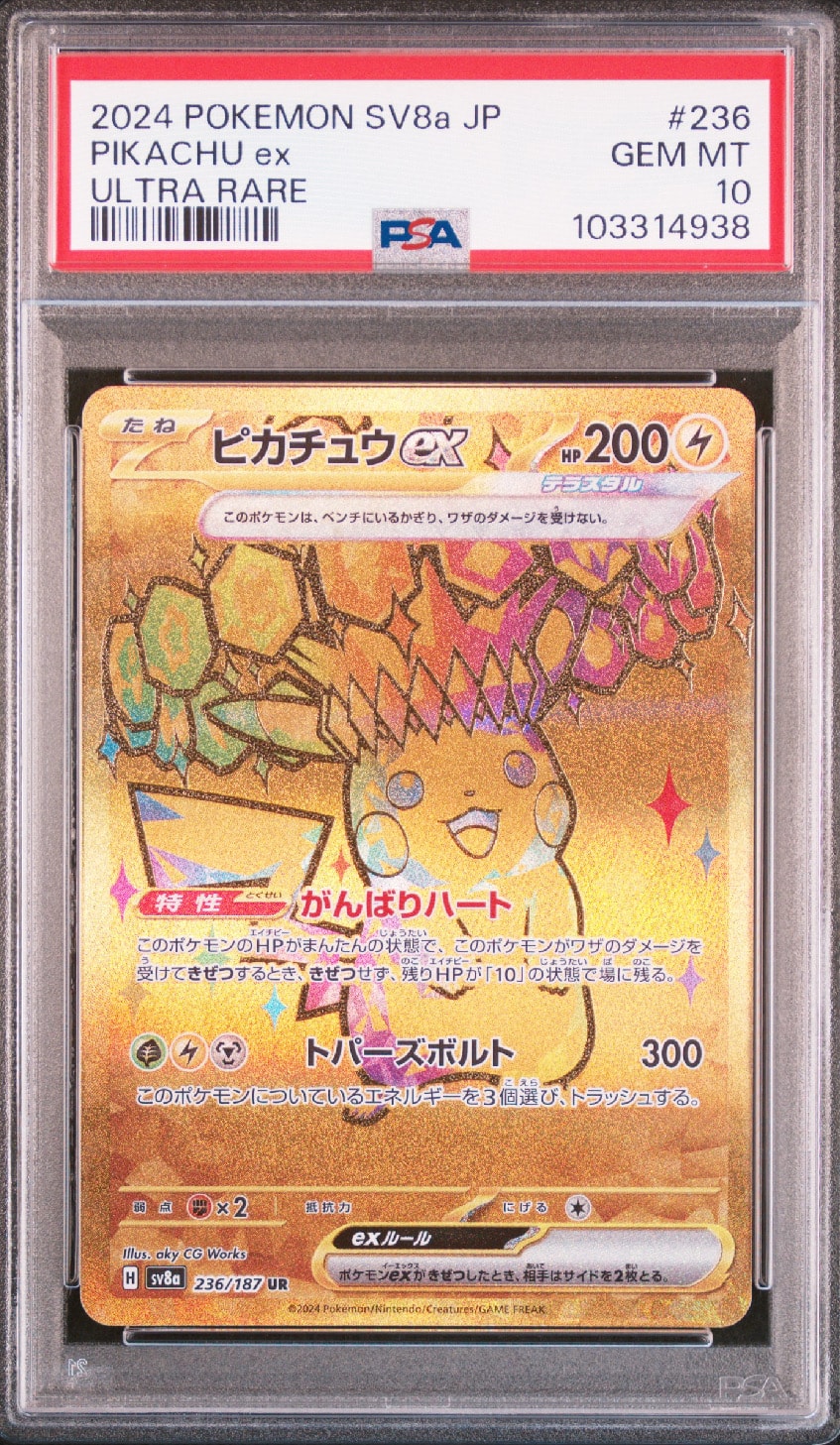 ピカチュウex UR [SV8a 236/187](ハイクラスパック「テラスタルフェスex」)