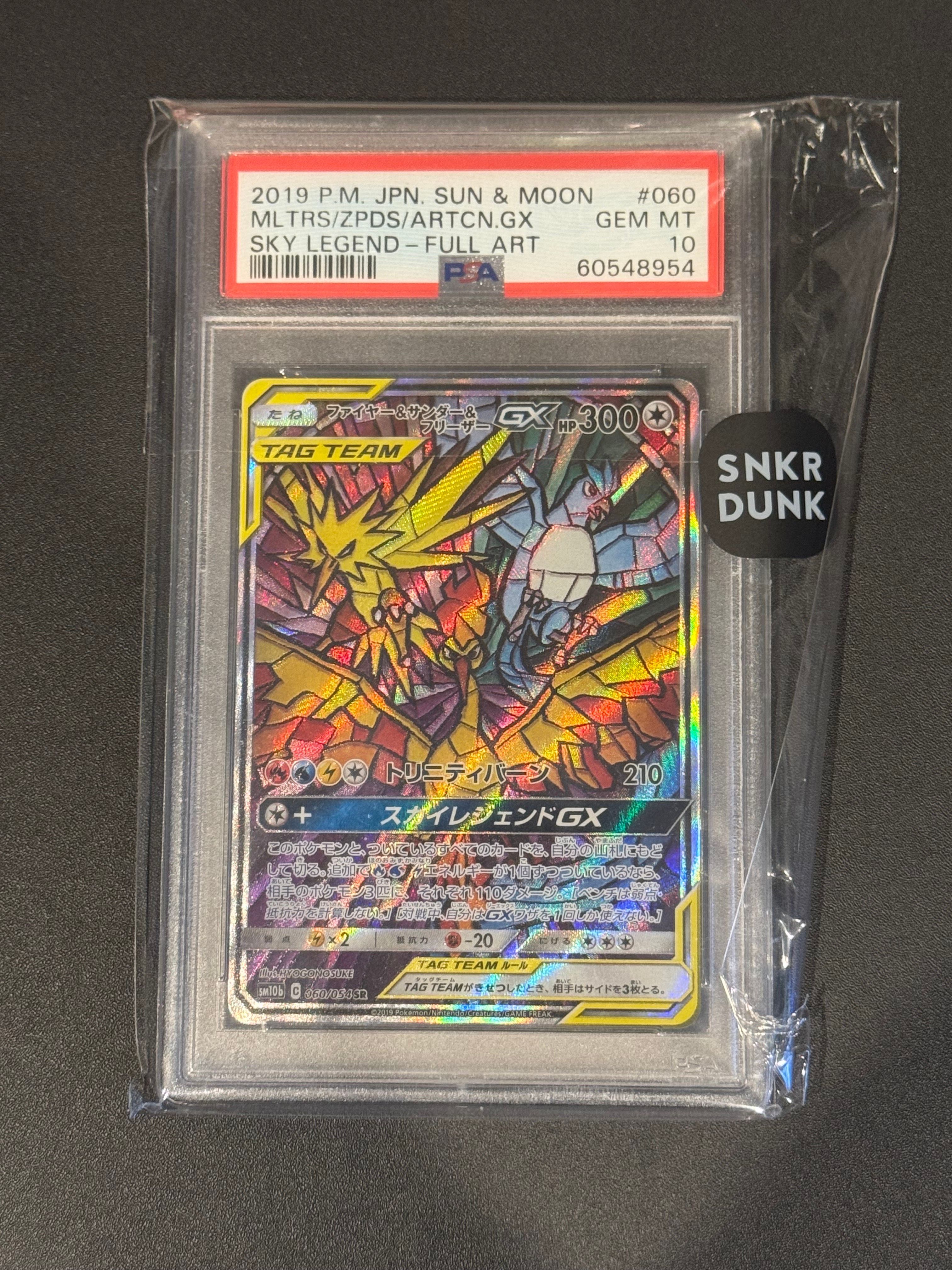 ファイヤー&サンダー&フリーザーGX SR: SA (三鳥) [SM10b 060/054](強化拡張パック「スカイレジェンド」)