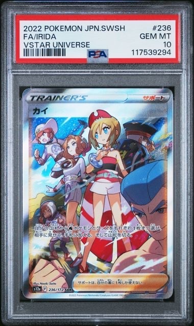 K*%様 【PSA10】カイ SAR（VSTARユニバース）スニダン鑑定済 PSA10】カイ SAR[s12a 236/172](ハイクラスパック「VSTARユニバース