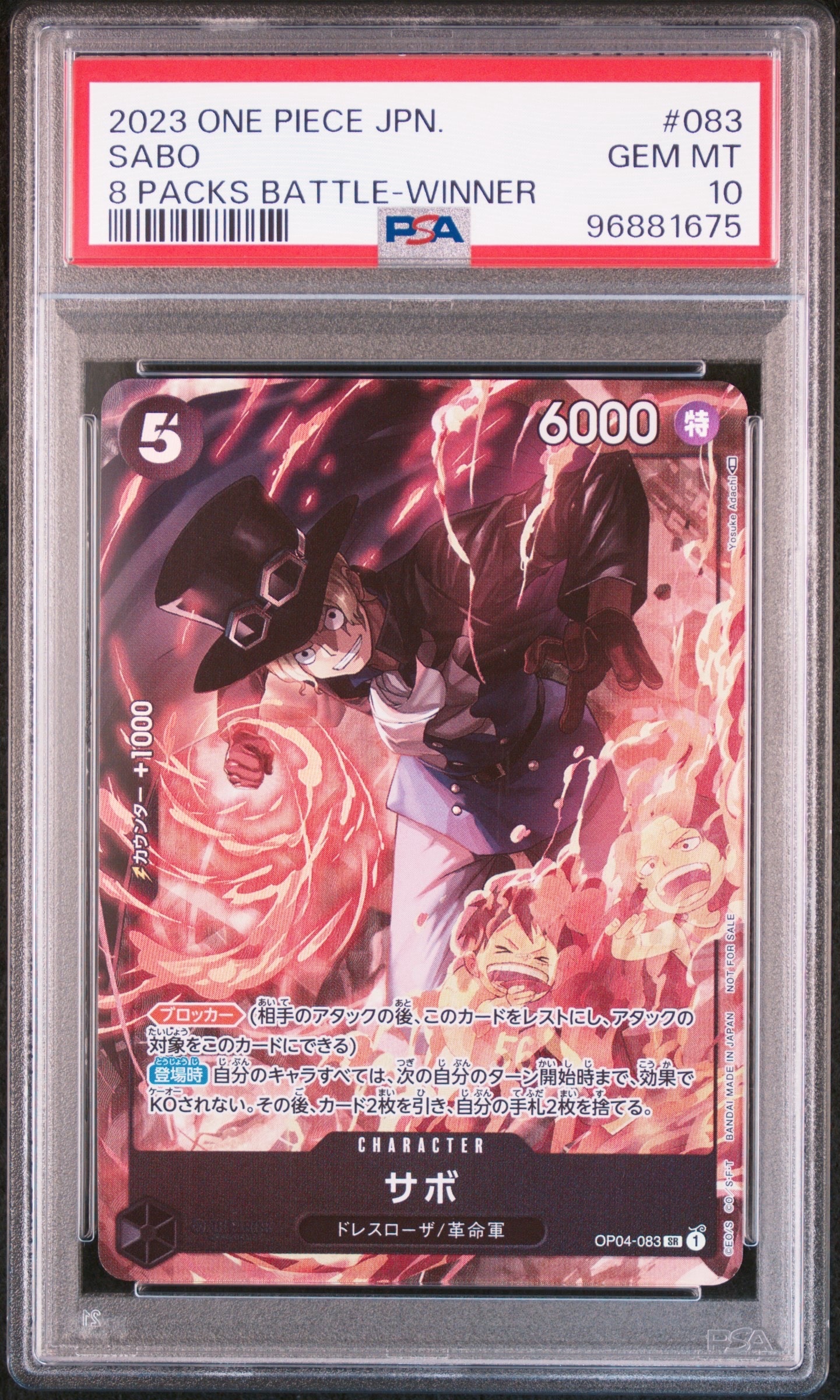 サボ SR [OP04-083] ( 8パックバトル優勝記念品)