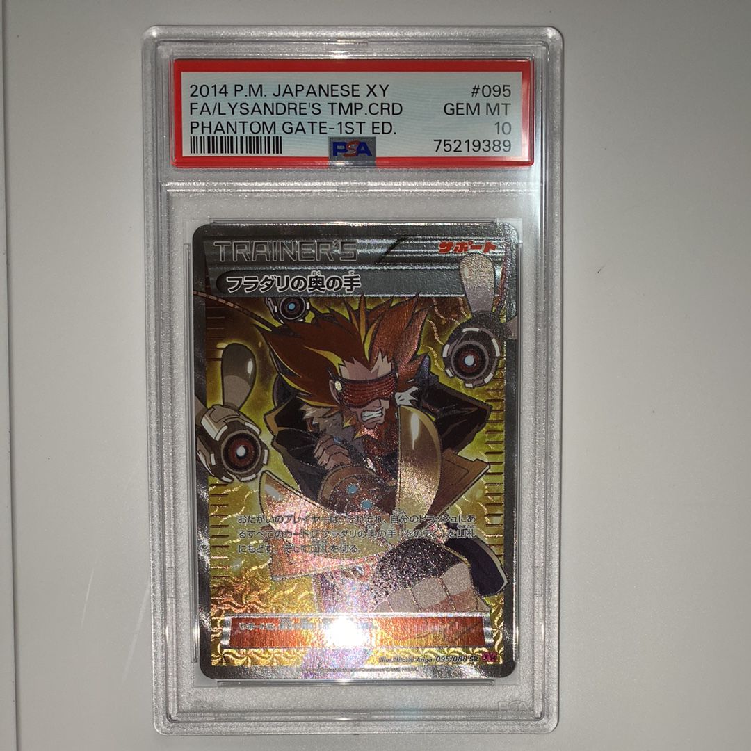 フラダリの奥の手 095/088 1ST ED.  PSA10 フラダリの奥の手 095/088 1ST ED. PSA10