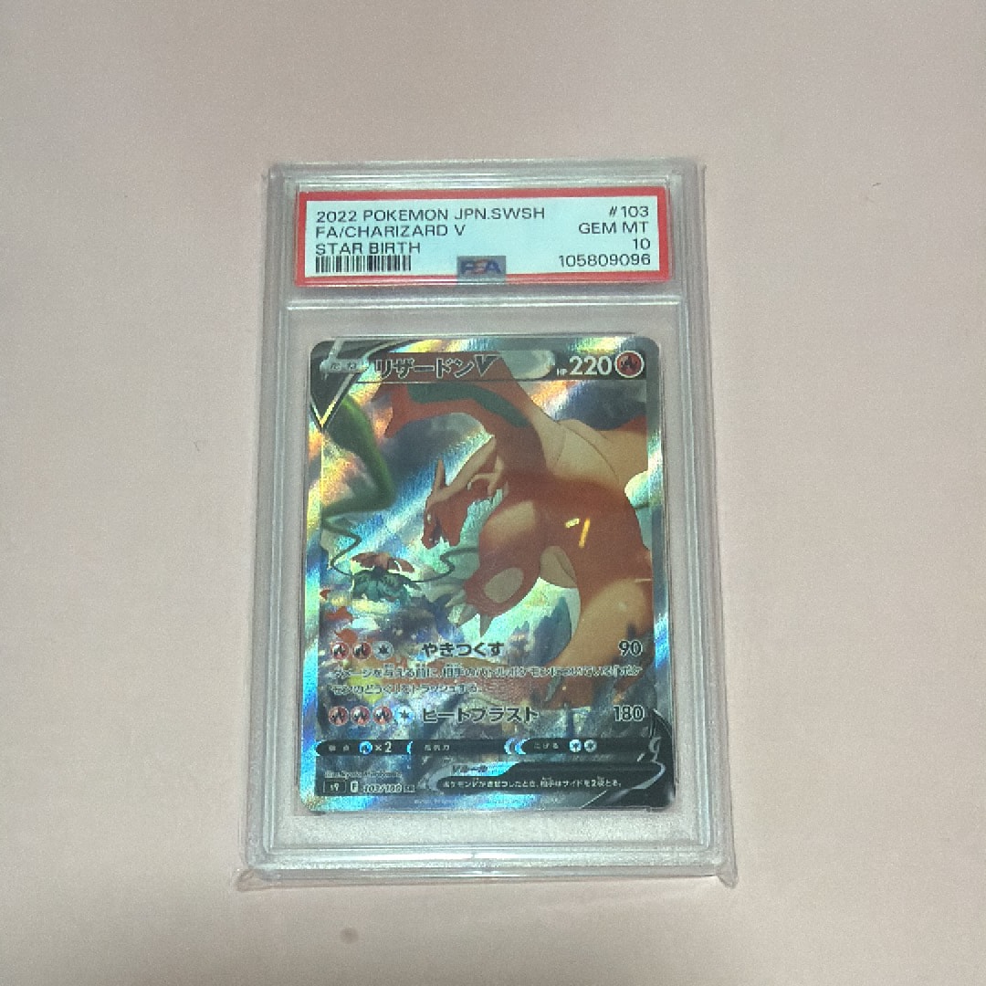 リザードンV SR: SA[S9 103/100](拡張パック「スターバース」)の新品