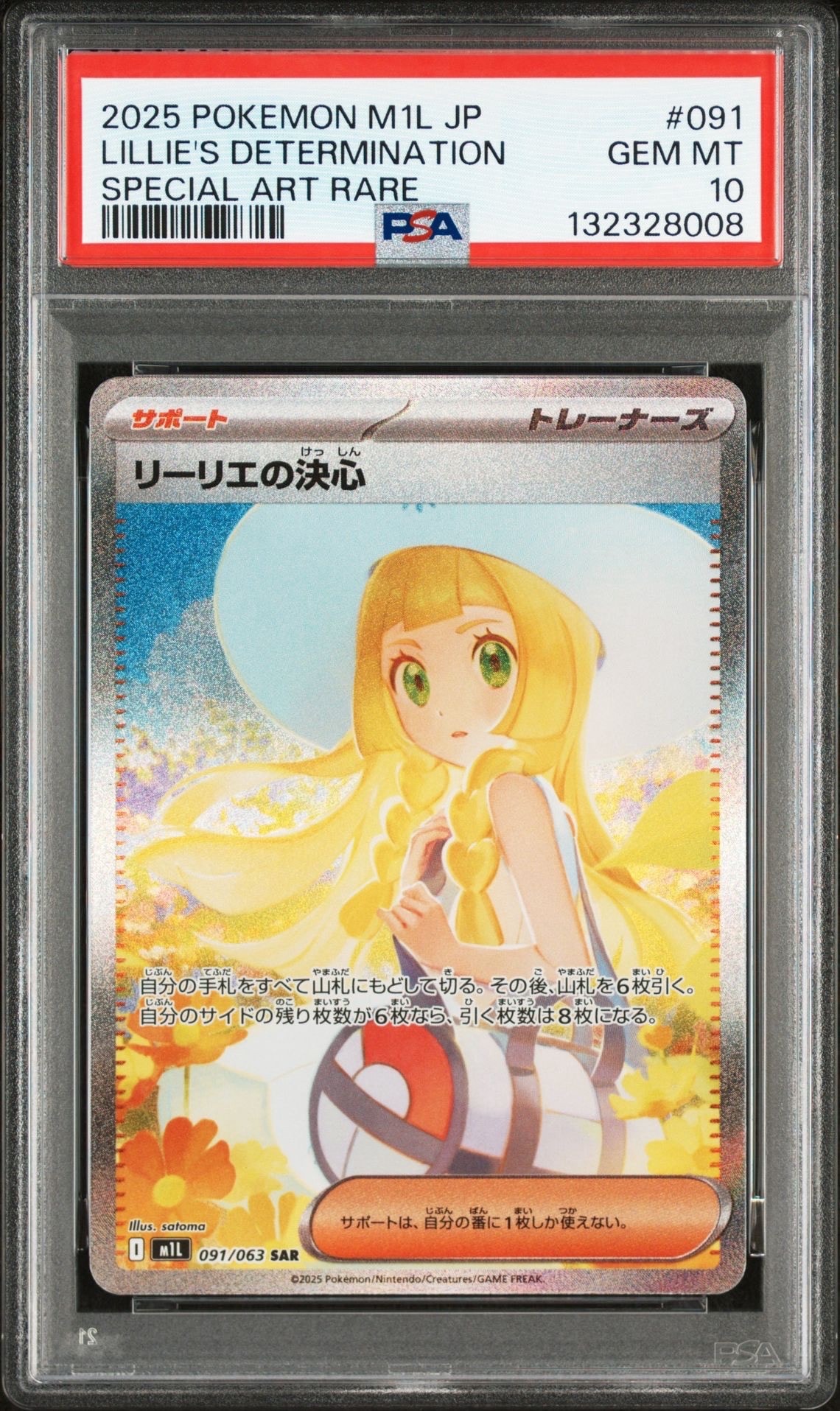 リーリエの決心 SAR [M1L 091/063](拡張パック「メガブレイブ」)