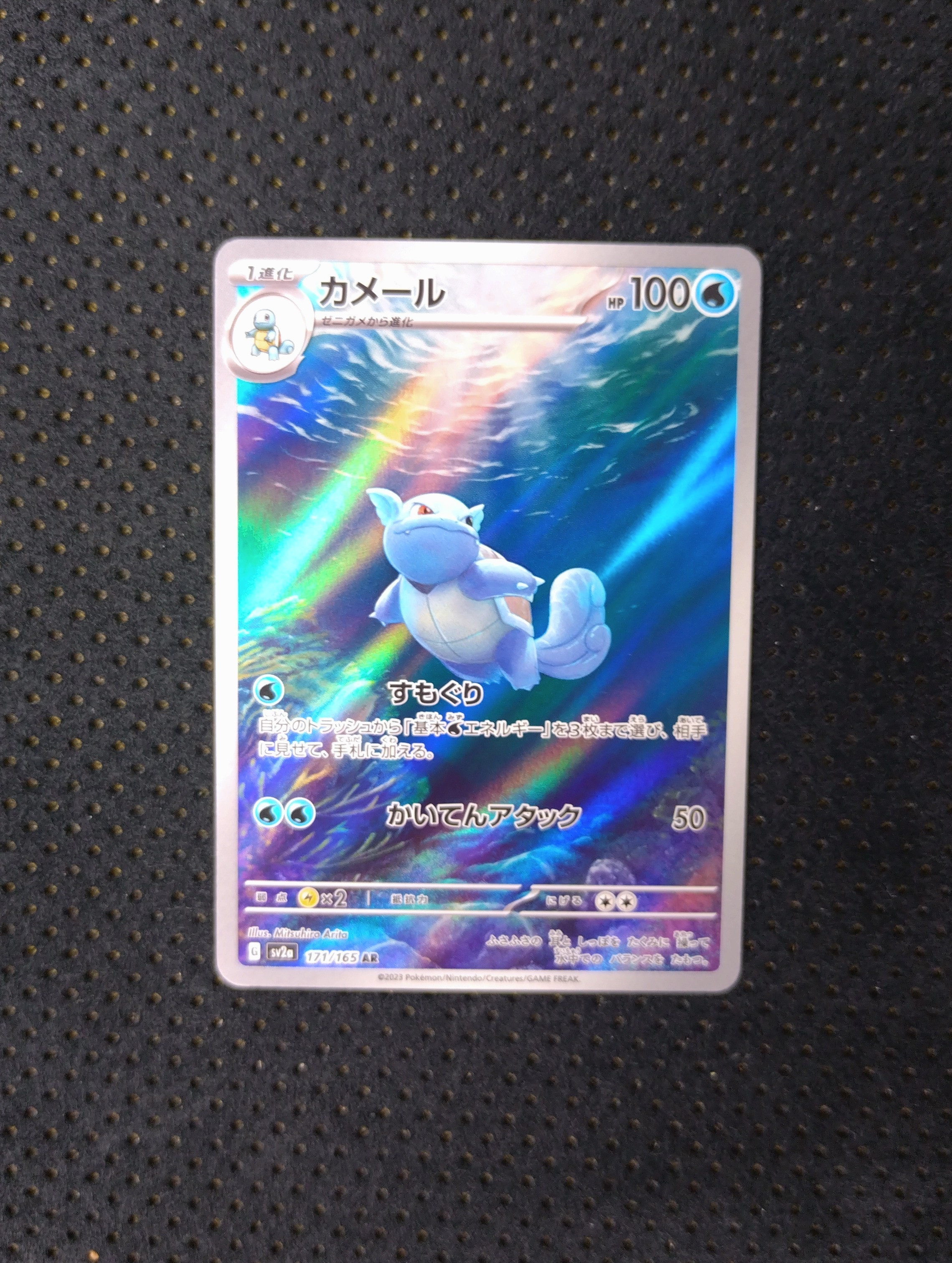 カメール AR[SV2a 171/165](強化拡張パック「ポケモンカード151」)