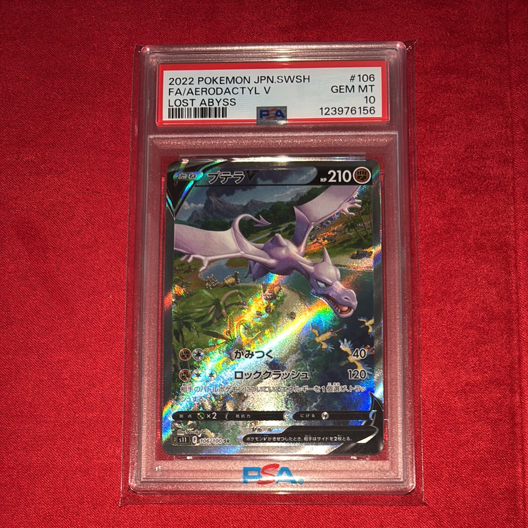 プテラV SR: SA[S11 106/100](拡張パック「ロストアビス」)