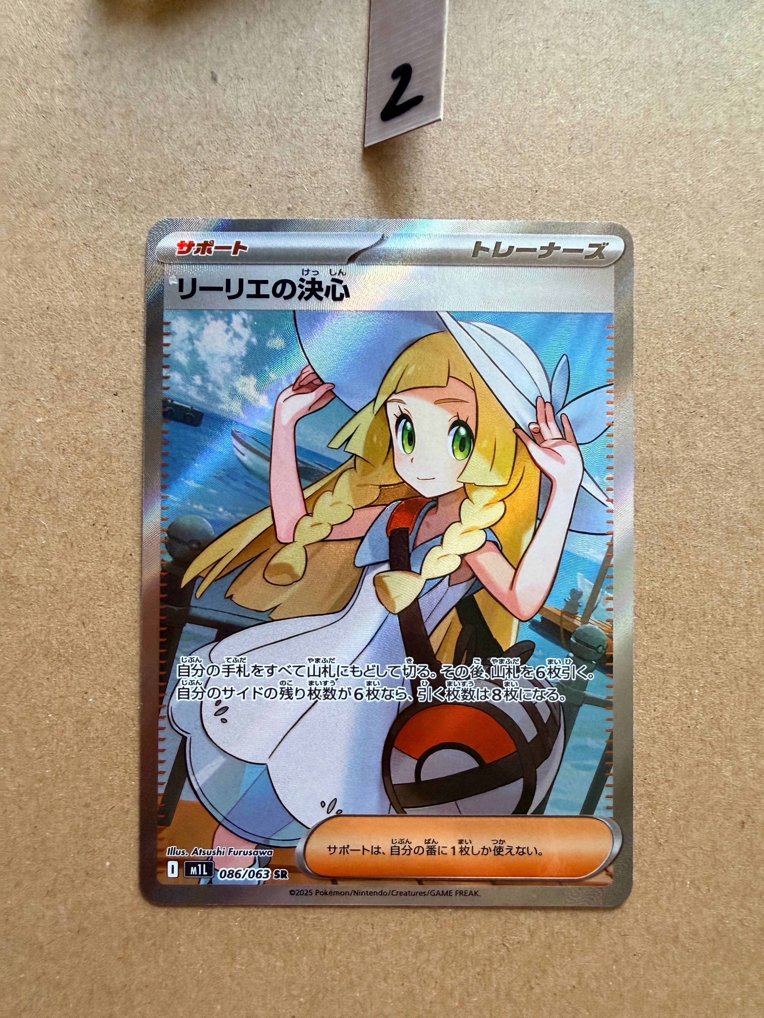 リーリエの決心 SR [M1L 086/063](拡張パック「メガブレイブ」)