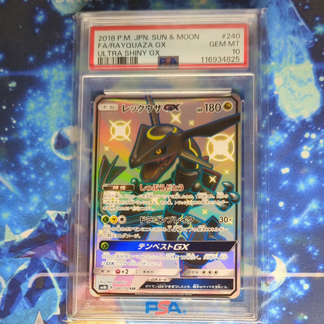 レックウザGX SSR[SM8b 240/150](ハイクラスパック「GXウルトラシャイニー」)