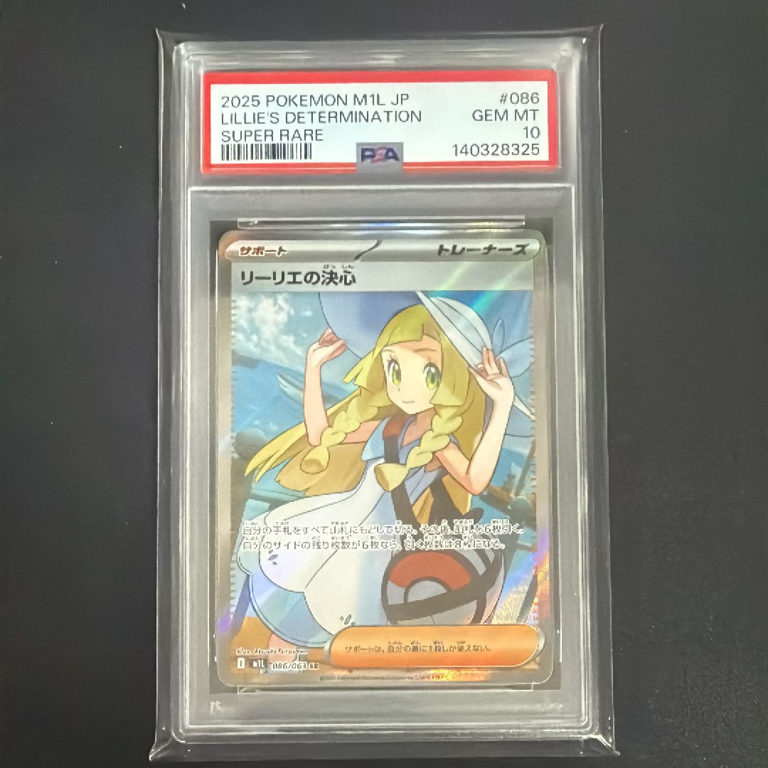 リーリエの決心 SR [M1L 086/063](拡張パック「メガブレイブ」)