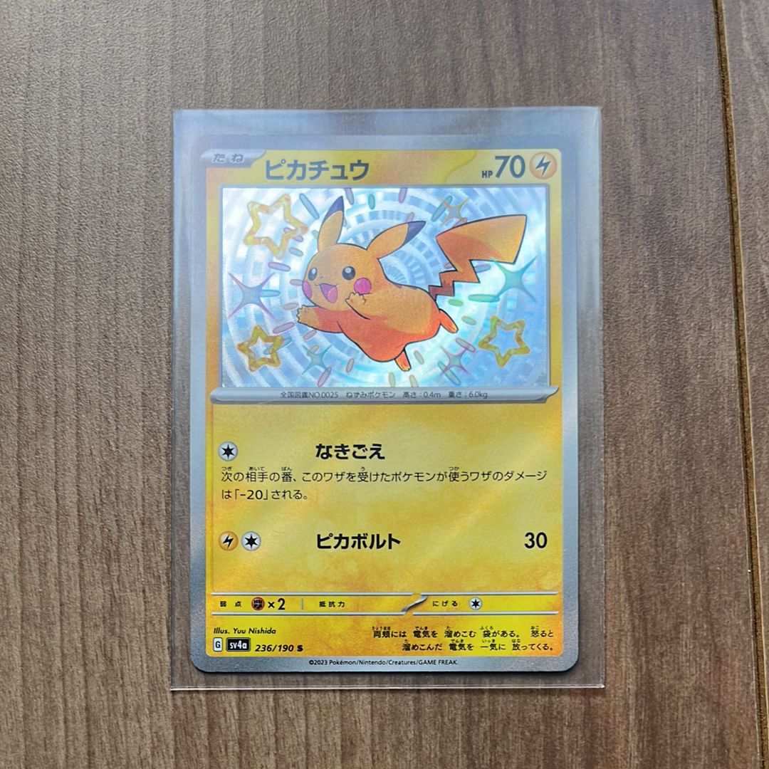 ピカチュウ S [SV4a 236/190](ハイクラスパック「シャイニートレジャーex」)