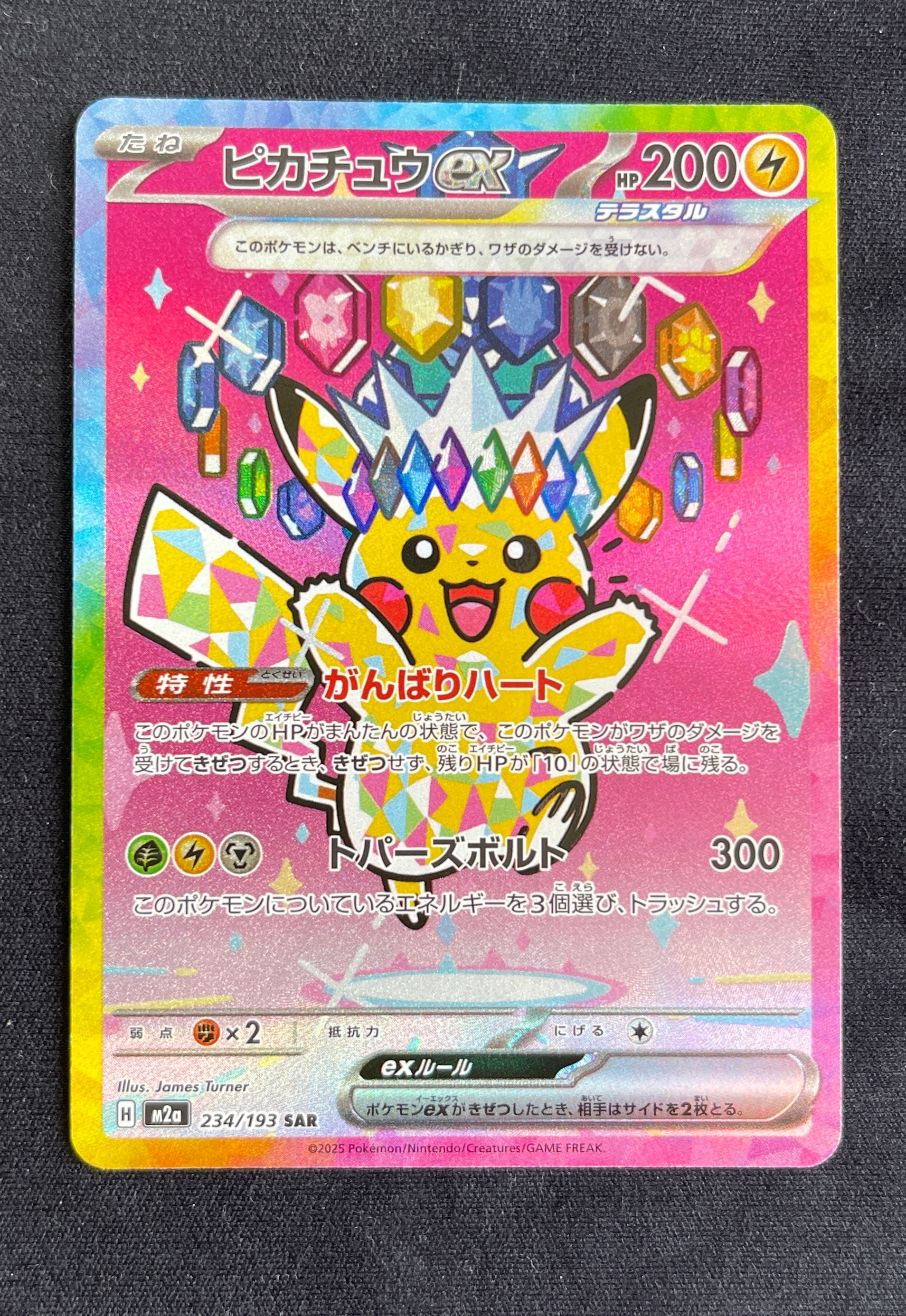 ピカチュウex SAR [M2a 234/193](ハイクラスパック「MEGAドリームex」)