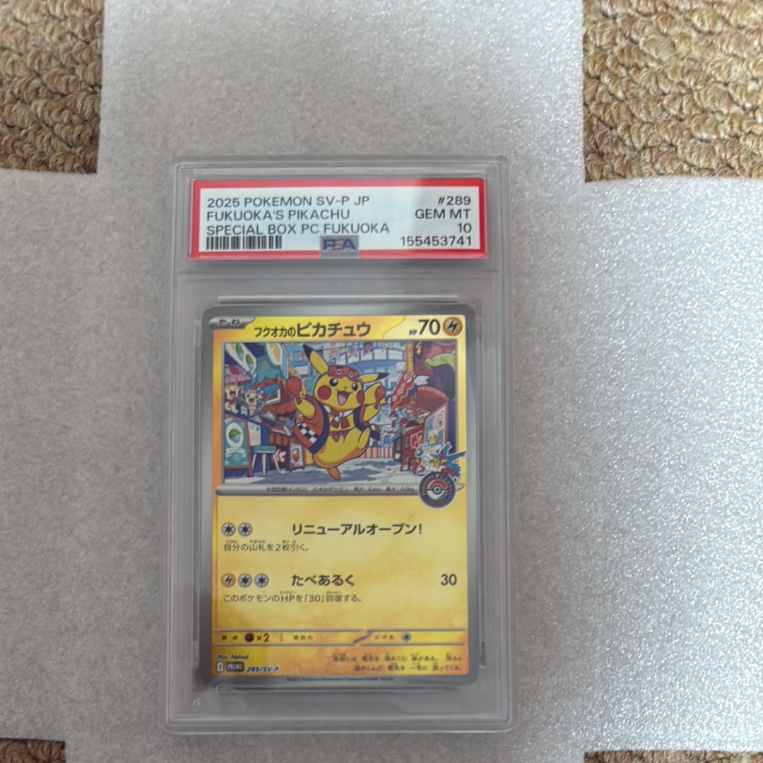フクオカのピカチュウ P [SV-P 289](スペシャルBOX「ポケモンセンターフクオカ」)