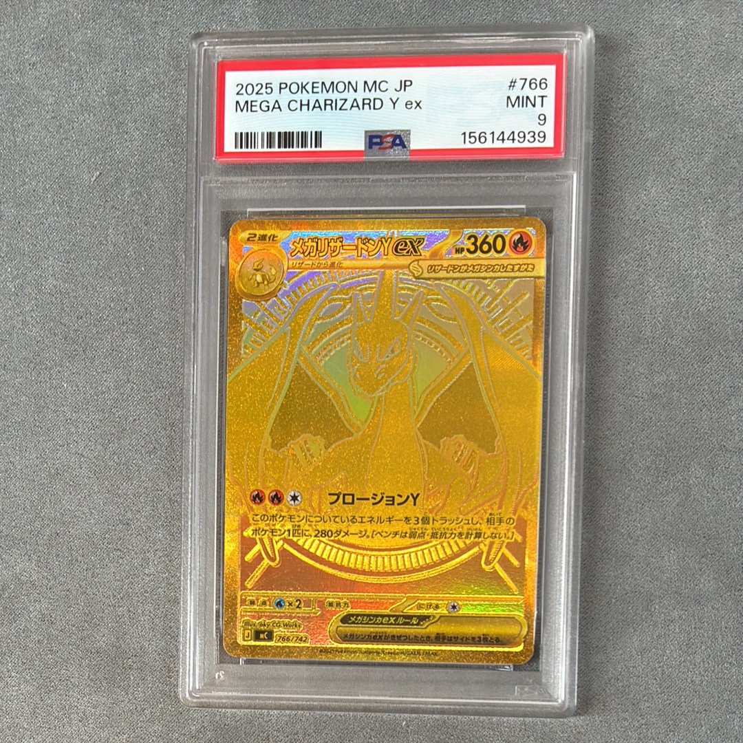 メガリザードンYex MUR仕様 [MC 766/742](スタートデッキ100「バトルコレクション」)