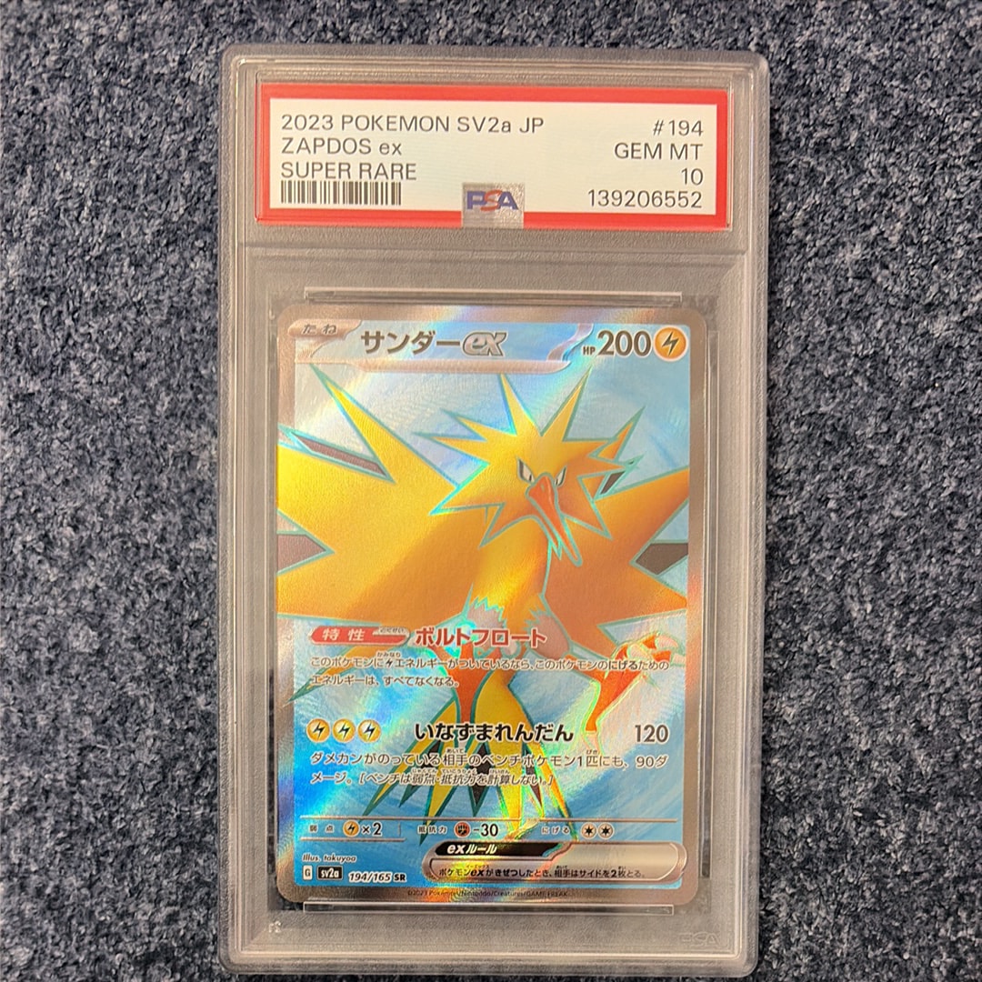 サンダーex SR[SV2a 194/165](強化拡張パック「ポケモンカード151」)