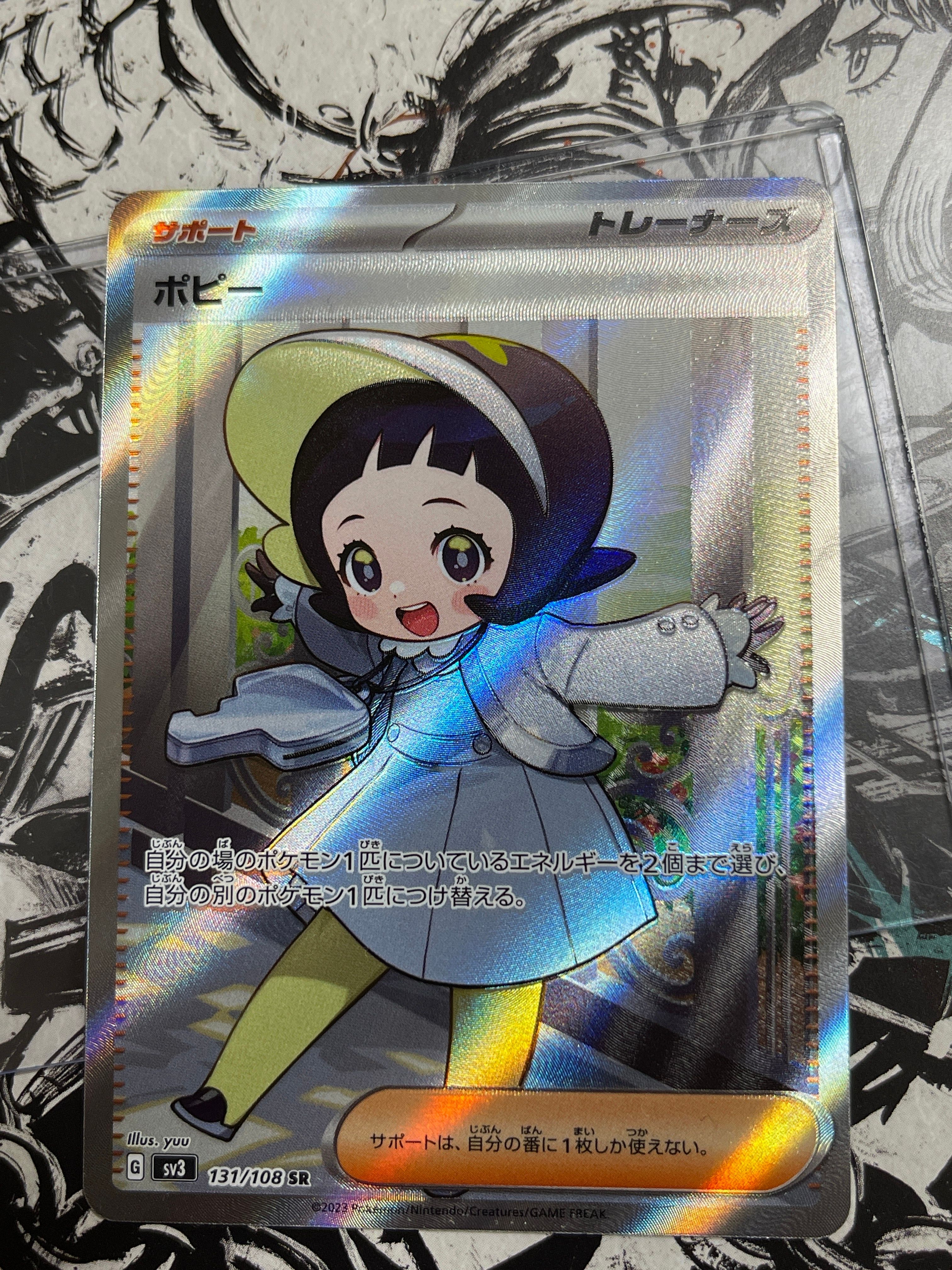 ポピー SR[SV3 131/108](拡張パック「黒炎の支配者」)