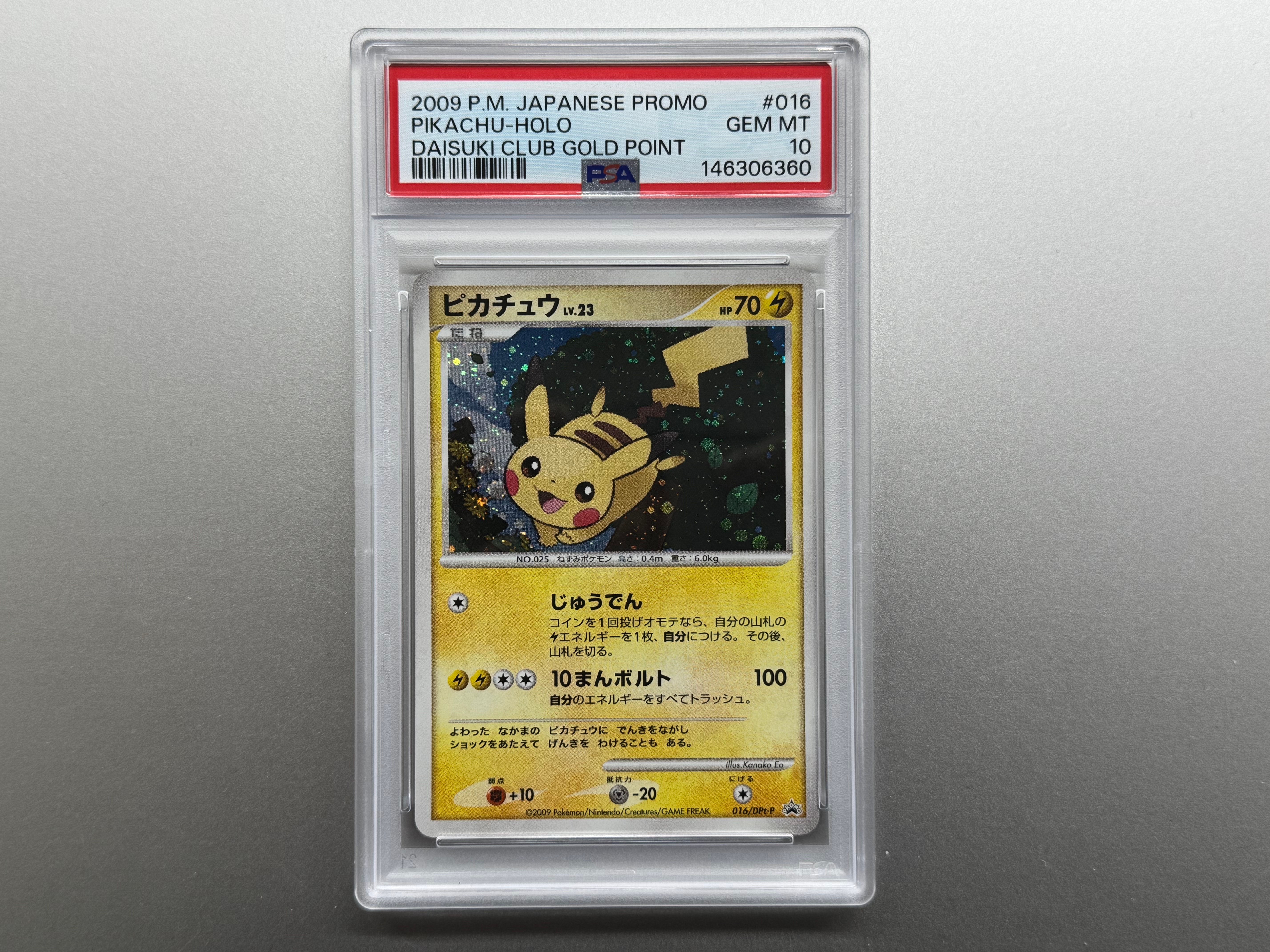 ピカチュウ: プロモ[DPt-P 016/DPt-P](プロモーションカード「DPt-P」)