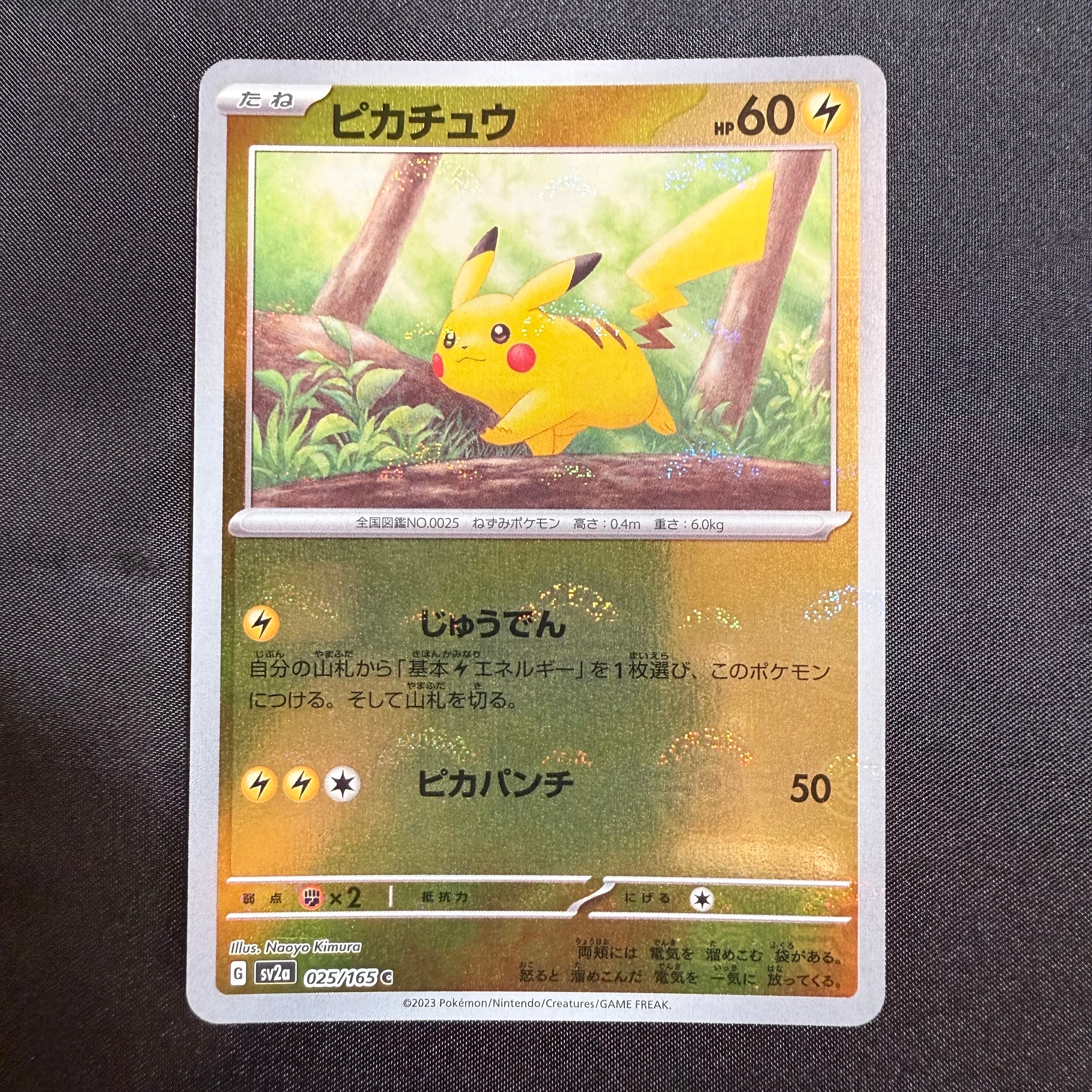 ピカチュウ C: モンスターボールミラー[SV2a 025/165](強化拡張パック「ポケモンカード151」)