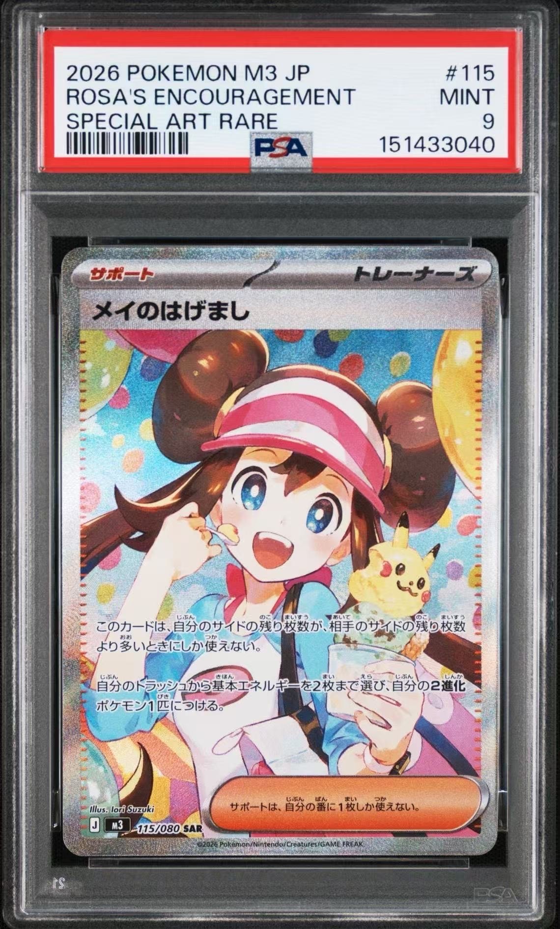 PSA9】メイのはげまし SAR [M3 115/080](拡張パック「ムニキスゼロ