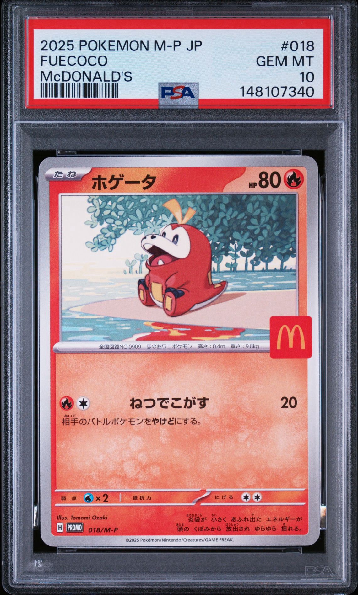 ホゲータ P [M-P 018](プロモカードパック「マクドナルド ハッピー