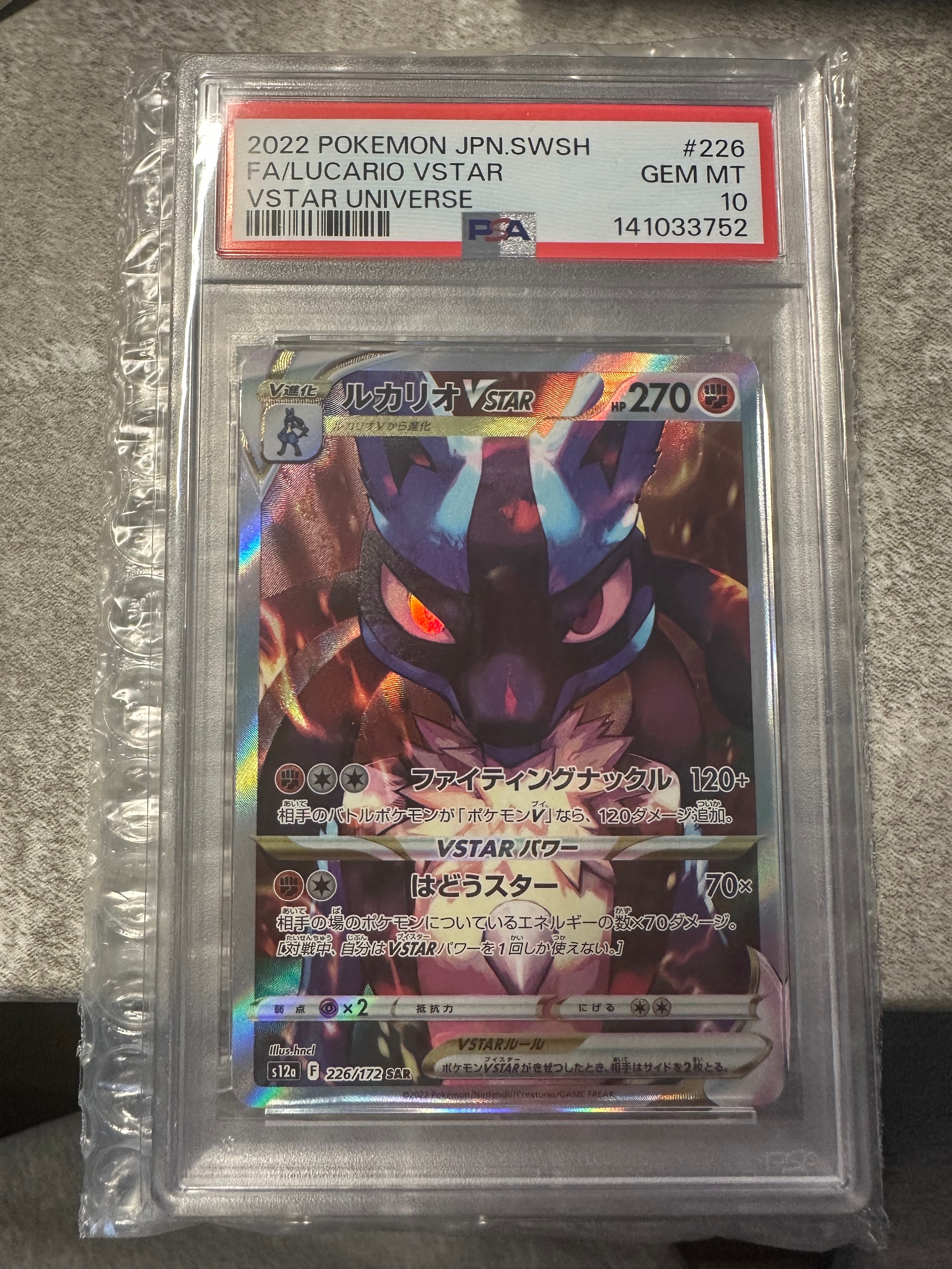 PSA10】ルカリオVSTAR SAR[s12a 226/172](ハイクラスパック「VSTAR