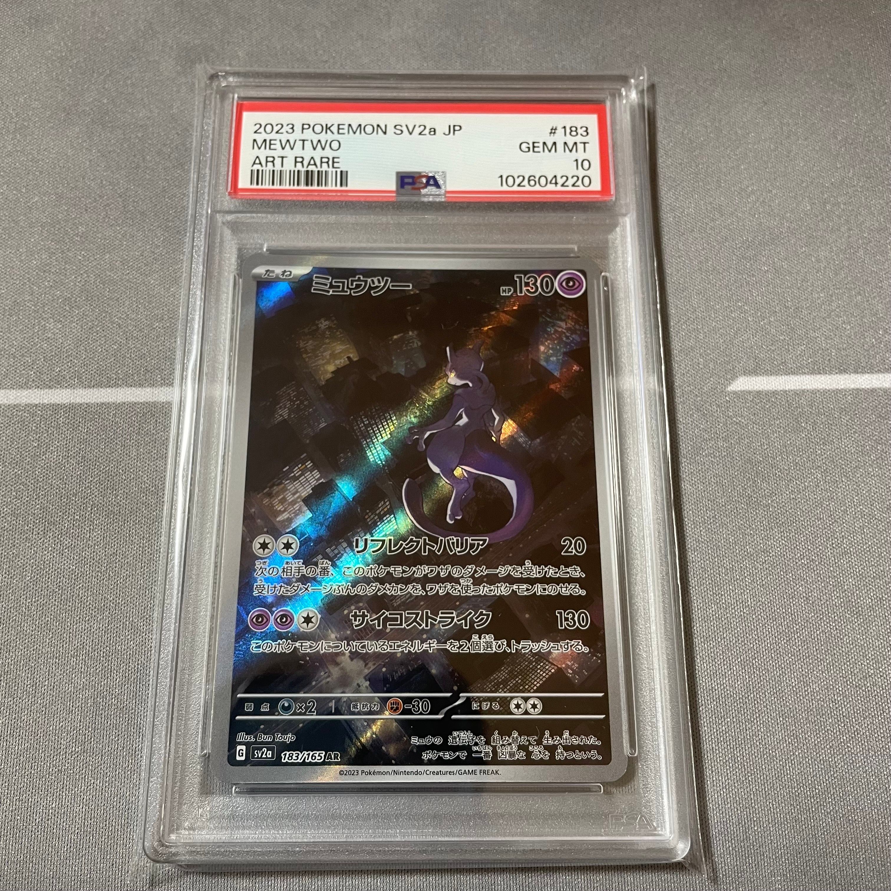ミュウツー AR[SV2a 183/165](強化拡張パック「ポケモンカード151」)