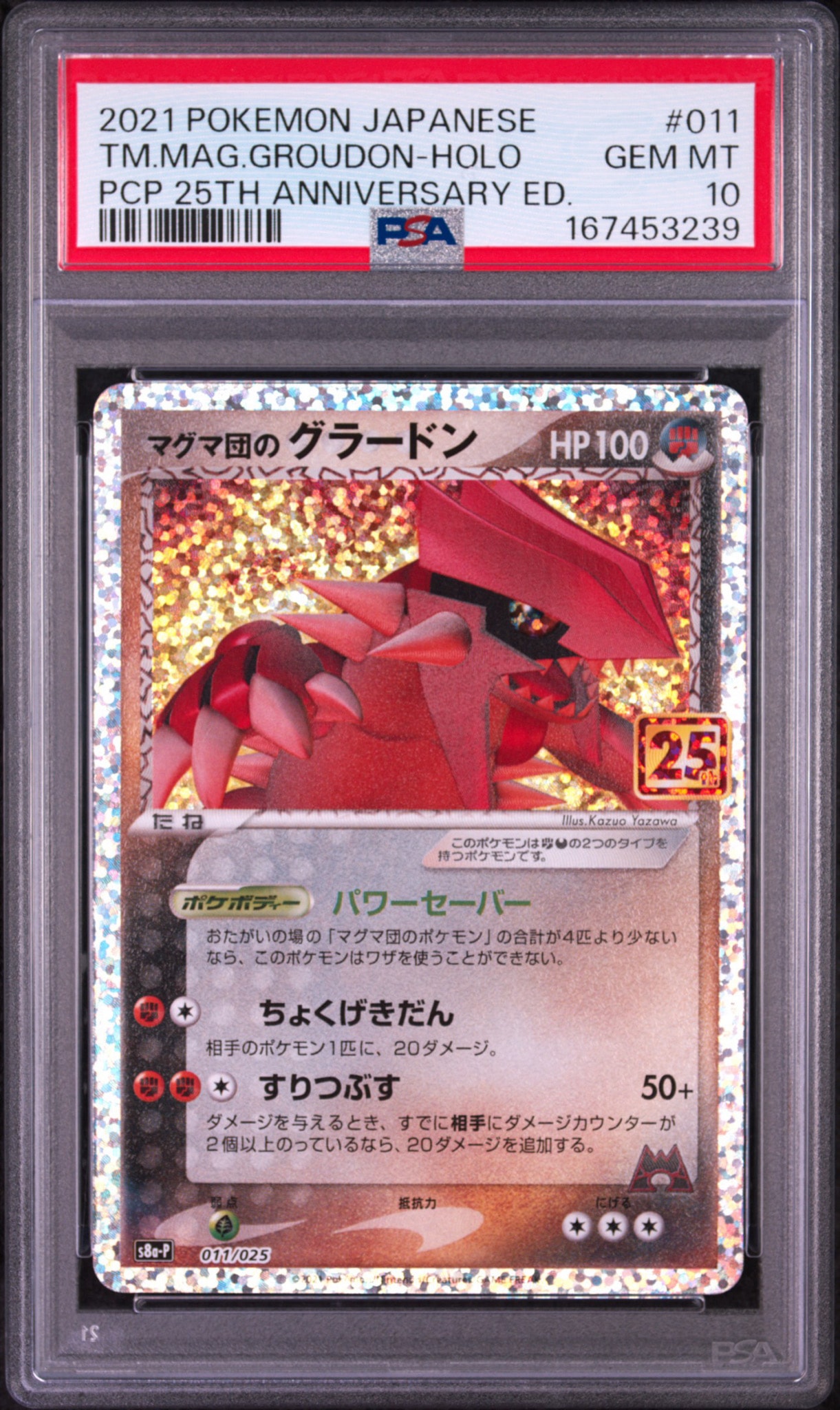 マグマ団のグラードン: プロモ [S8a-P 011/025](プロモカードパック 25th ANNIVERSARY edition)