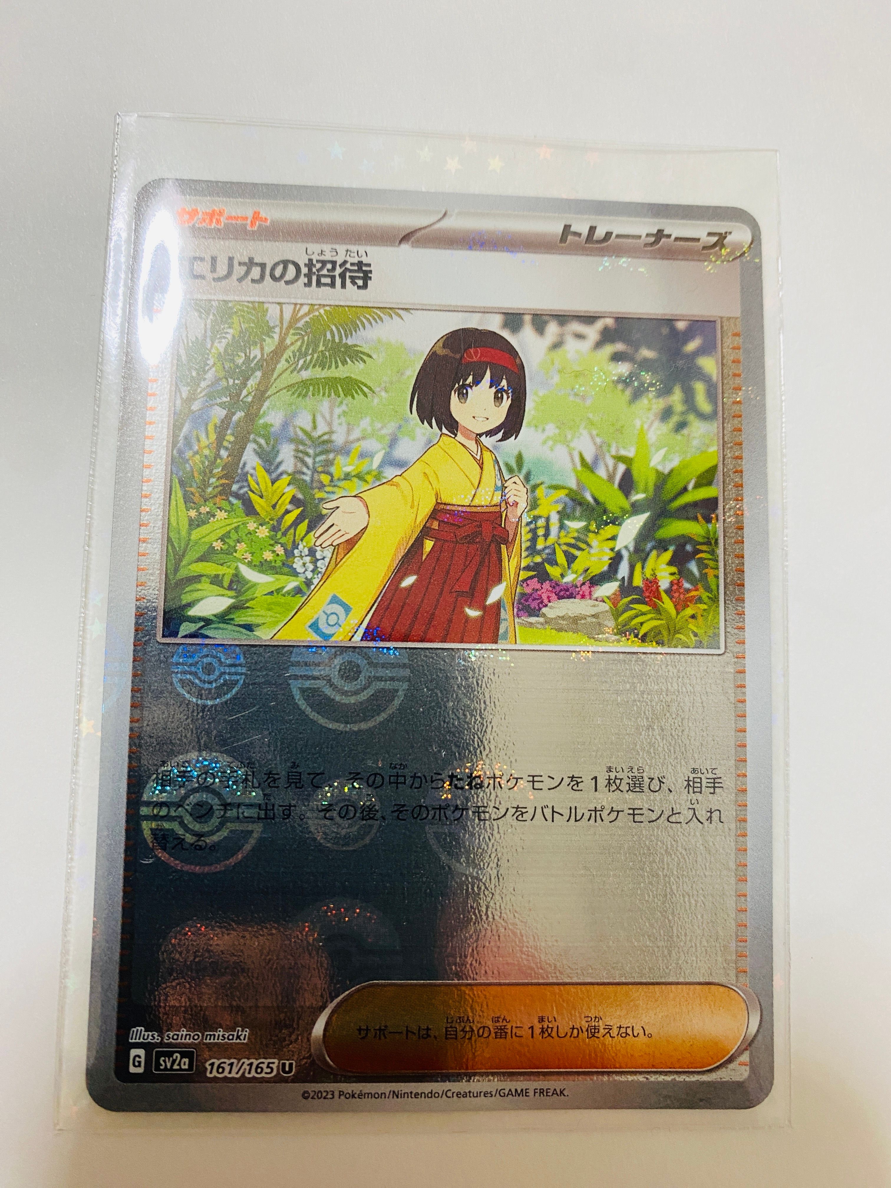 エリカの招待 U: モンスターボールミラー[SV2a 161/165](強化拡張パック「ポケモンカード151」)
