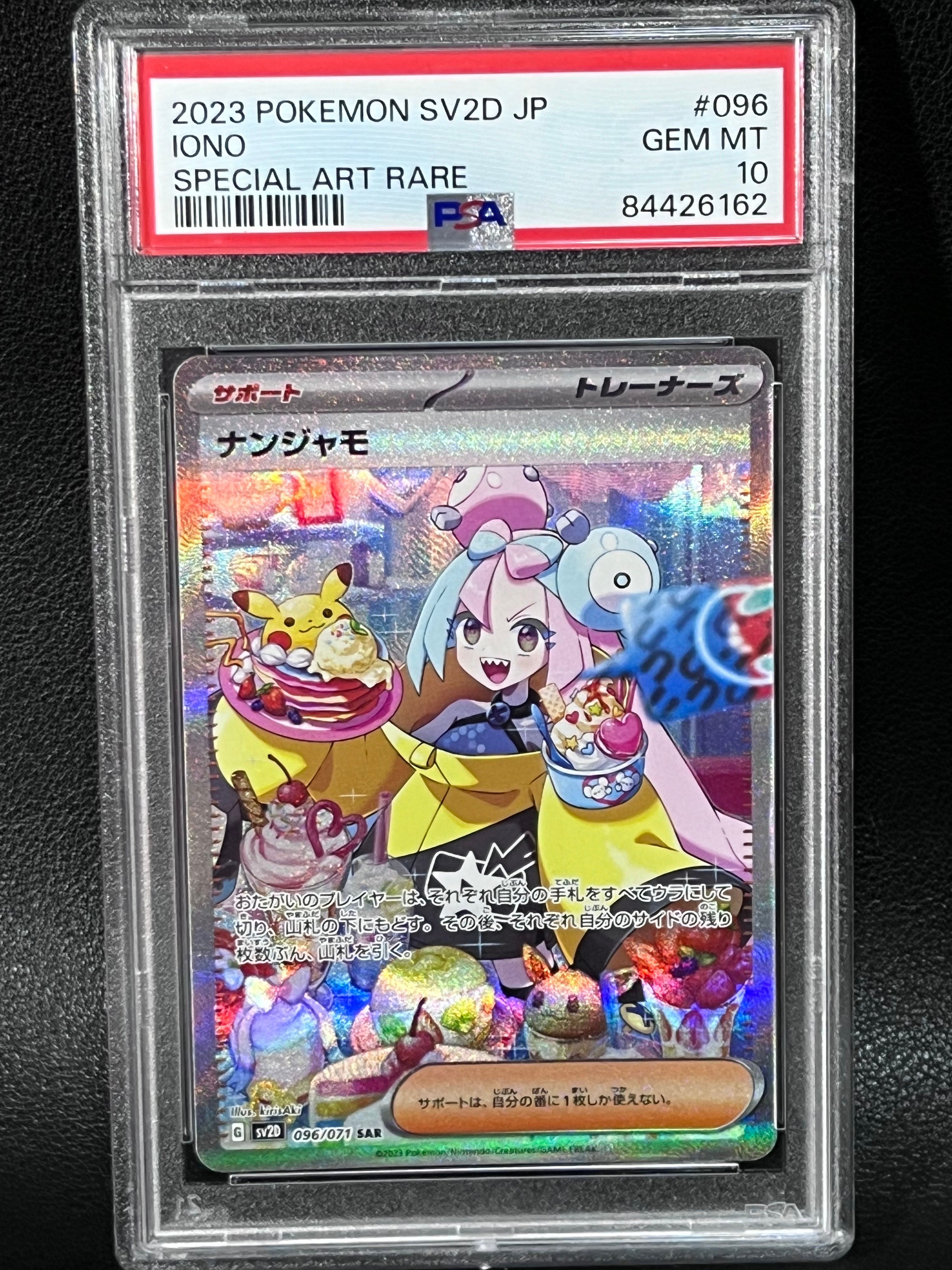 ナンジャモ SAR[SV2D 096/071](拡張パック「クレイバースト」)
