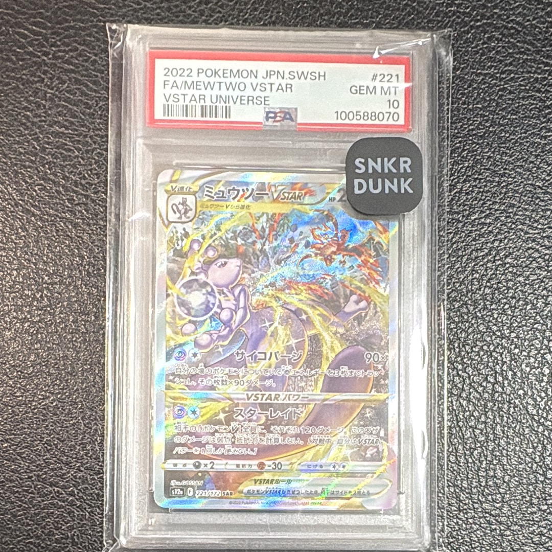 ミュウツーVSTAR SAR[s12a 221/172](ハイクラスパック「VSTARユニバース」)