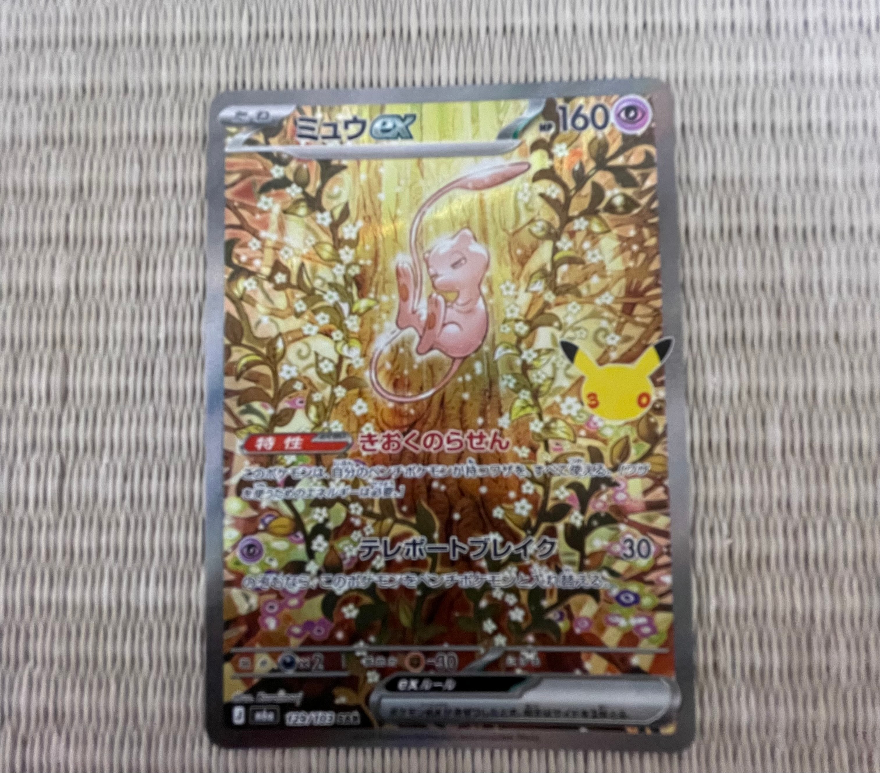 ミュウex SAR [M6a 129/103](拡張パック「30th CELEBRATION」)