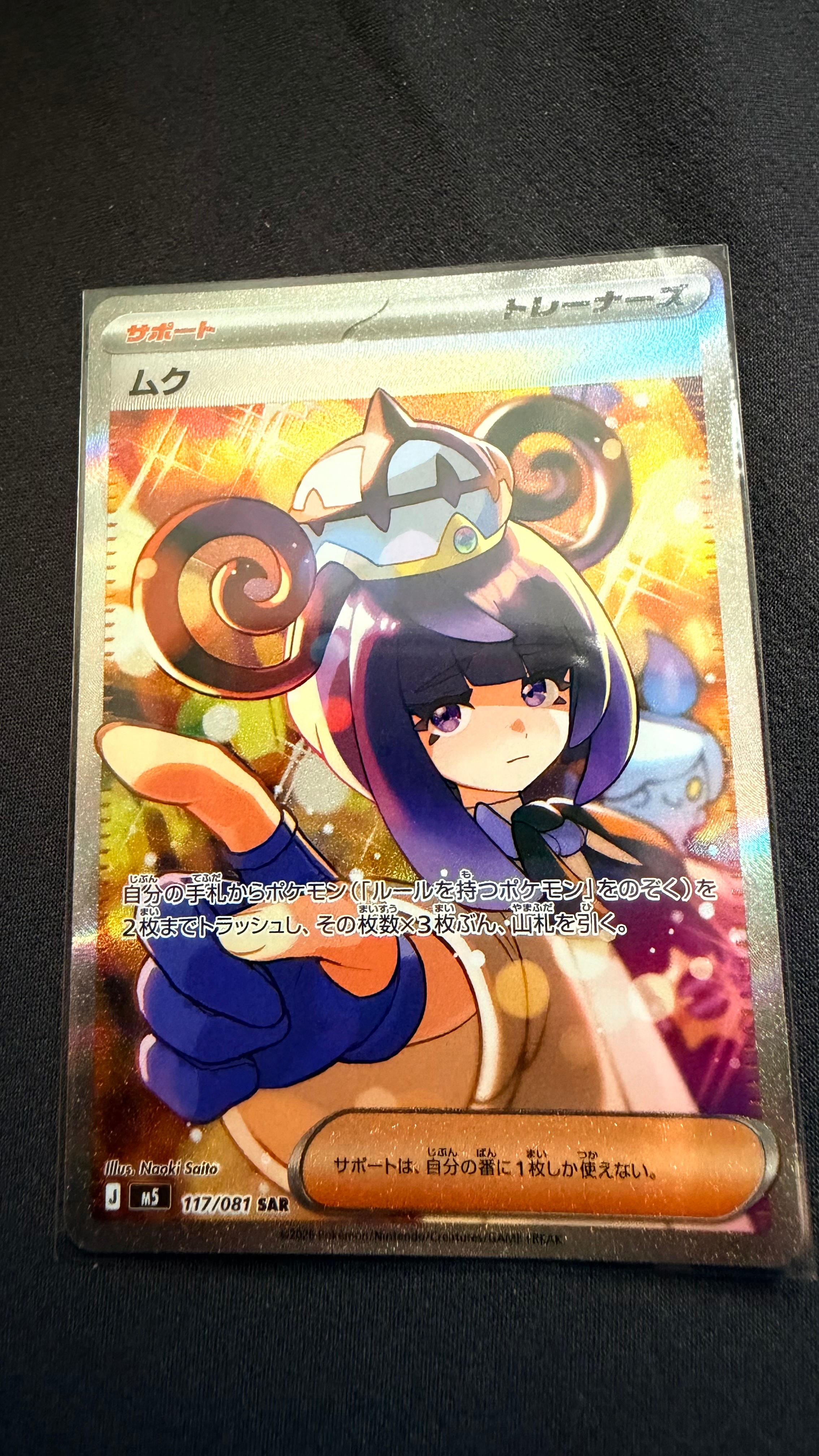 ムク SAR [M5 117/081](拡張パック「アビスアイ」)