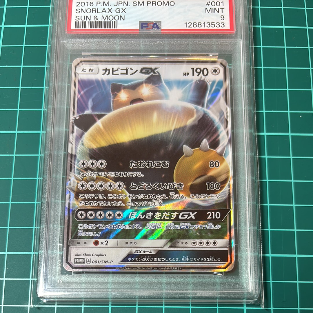 カビゴンGX P [SM-P 001](プロモーションカード「ニンテンドー3DSソフト ポケットモンスター サン・ムーン パッケージ版 早期購入特典」)