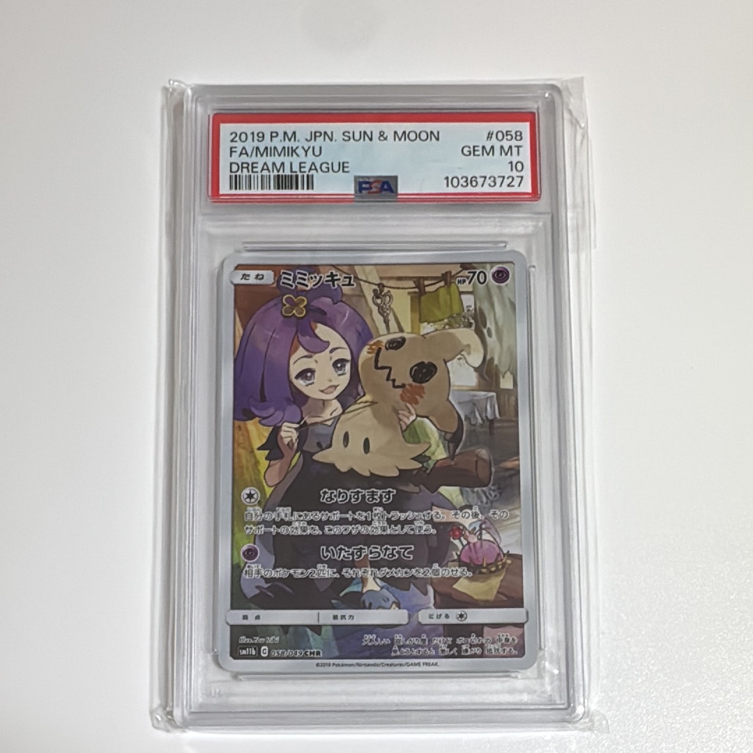 ミミッキュ (アセロラ) CHR[SM11b 058/049](強化拡張パック「ドリームリーグ」)