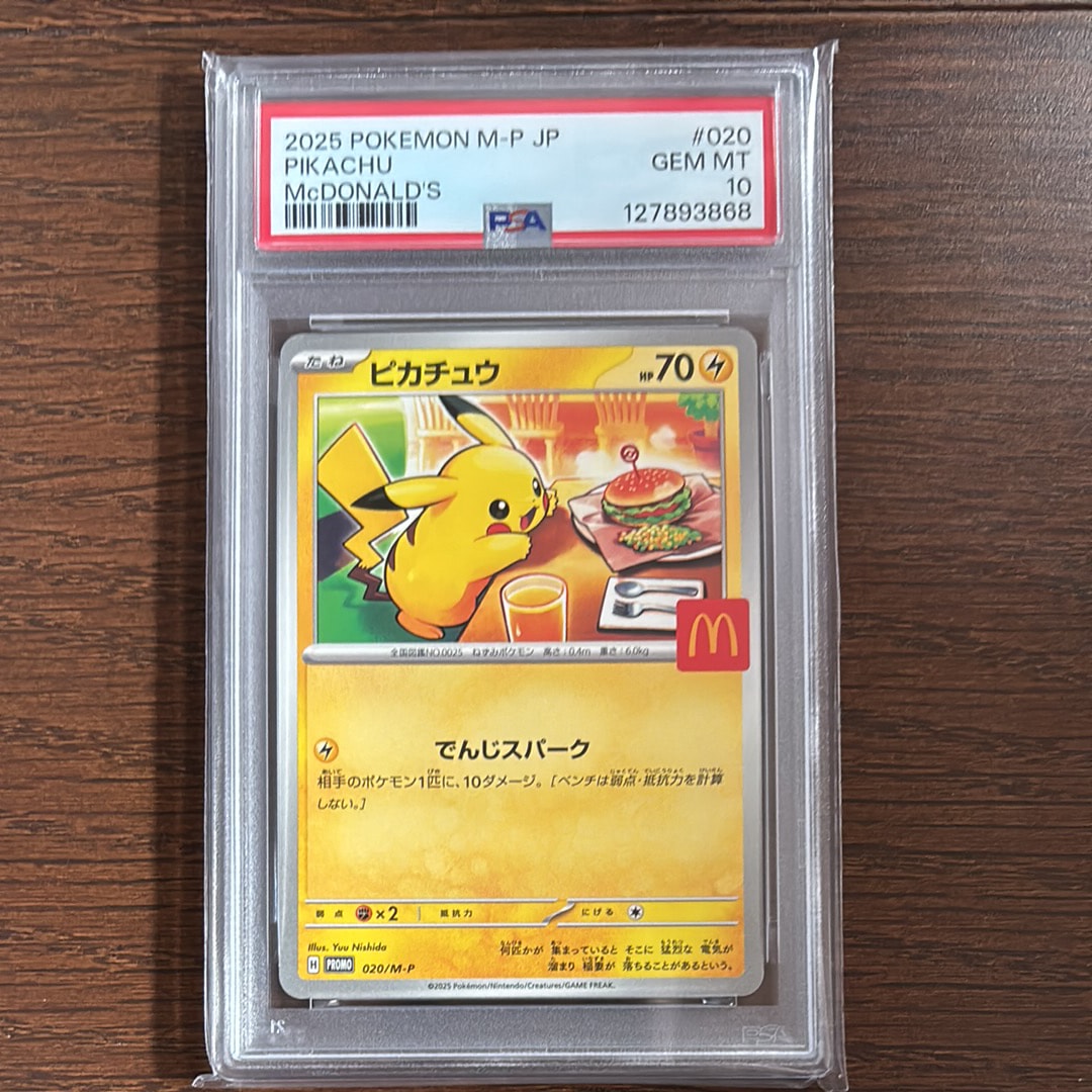 ピカチュウ P [M-P 020](プロモカードパック「マクドナルド ハッピーセット2025」)