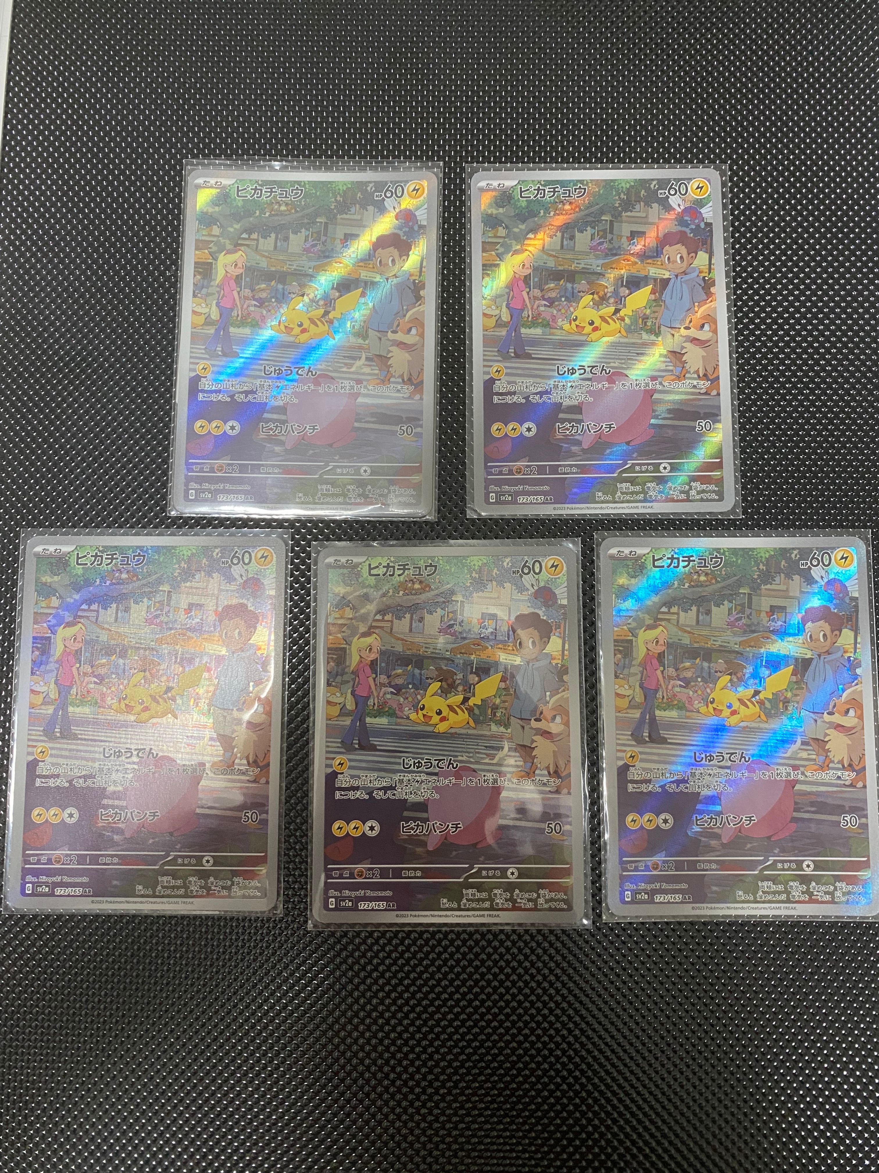 ピカチュウ AR[SV2a 173/165](強化拡張パック「ポケモンカード151」)