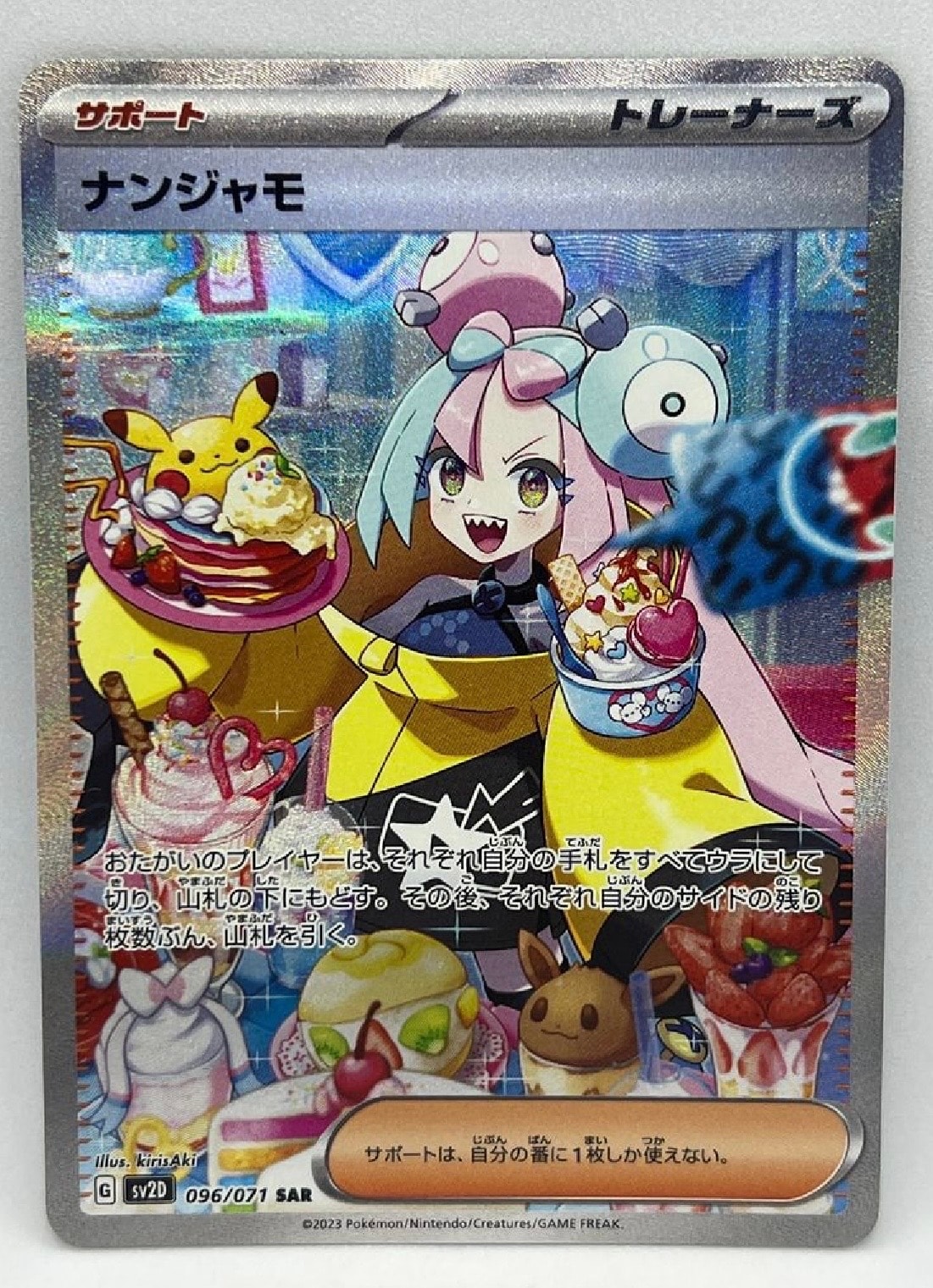 ナンジャモ SAR[SV2D 096/071](拡張パック「クレイバースト」)