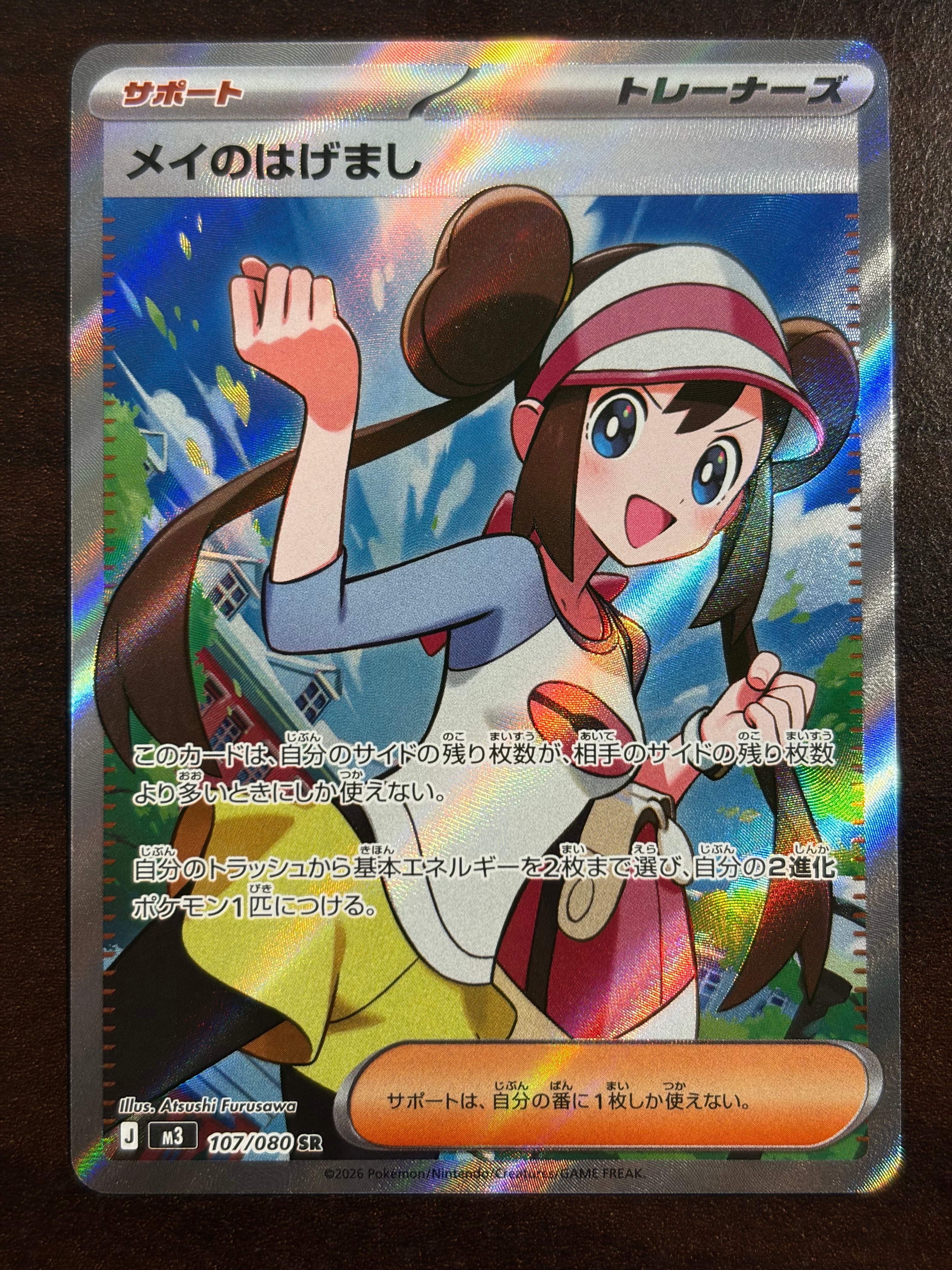 メイのはげまし SR [M3 107/080](拡張パック「ムニキスゼロ」)